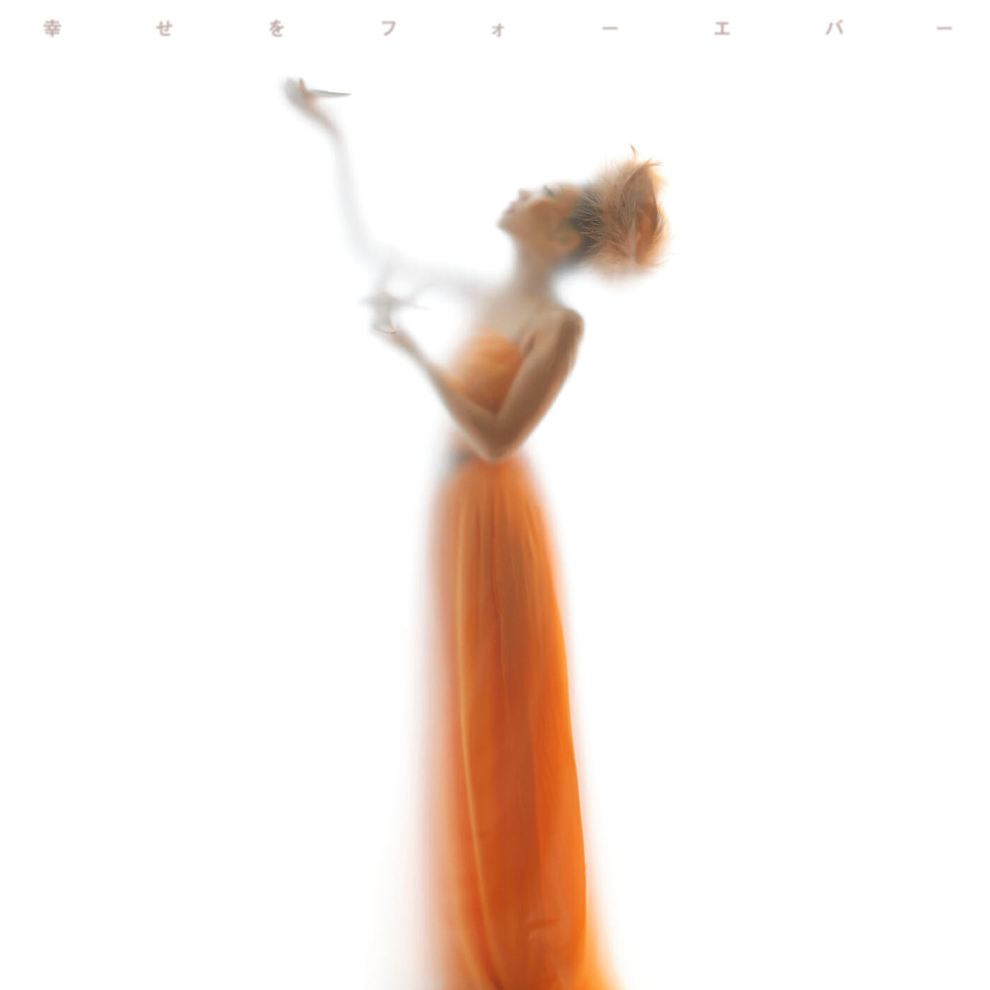 MISIA - Siawasewo forever (Gomi's Happiness is Forever Remix)