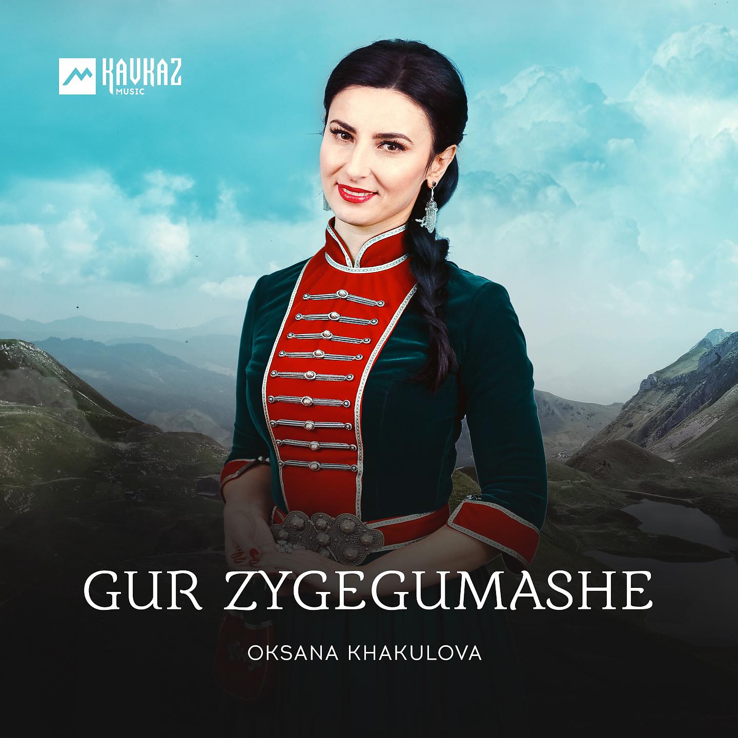 Постер альбома Gur zygegumashe
