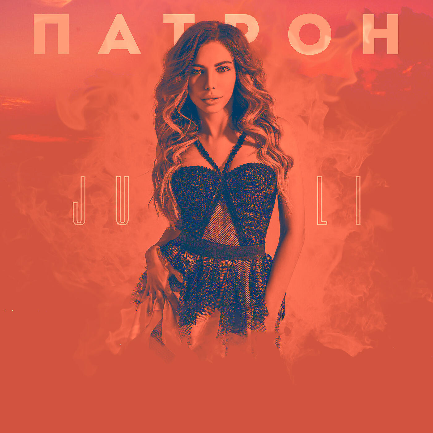 Ju-Li - Патрон