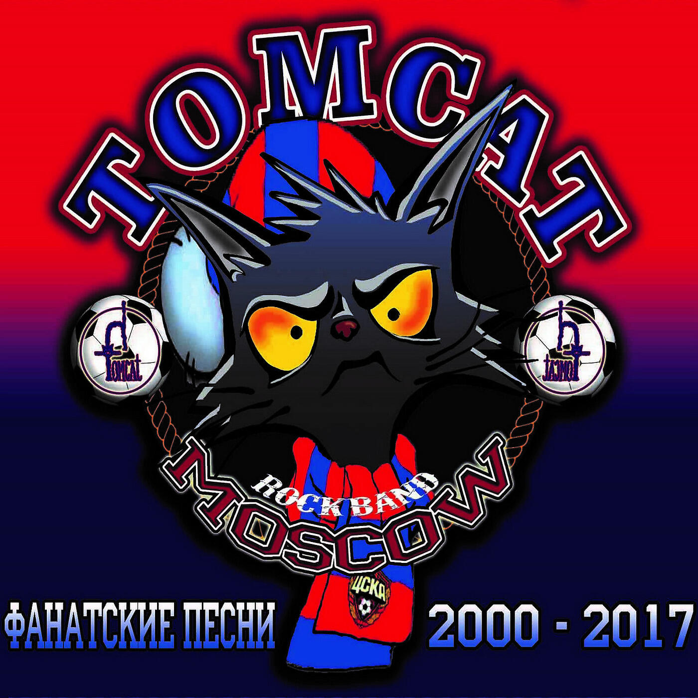 TomCat - Наш клуб не прост (Версия 2000 года)