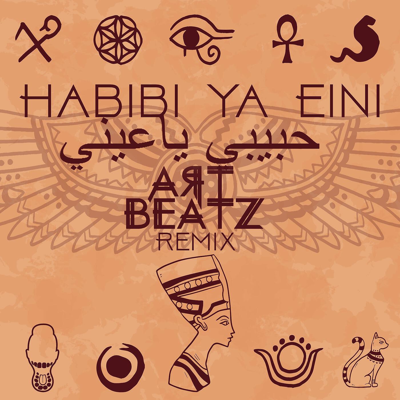 Art Beatz - Habibi Ya Eini (Art Beatz Remix)