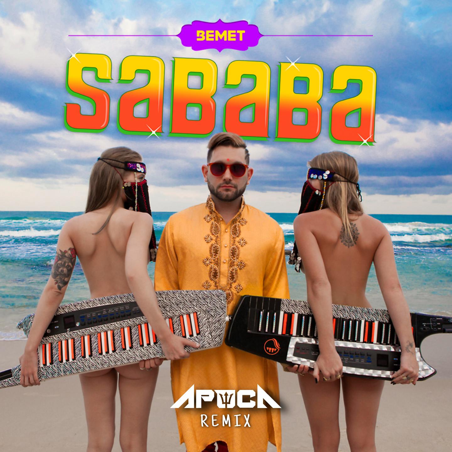Постер альбома Sababa