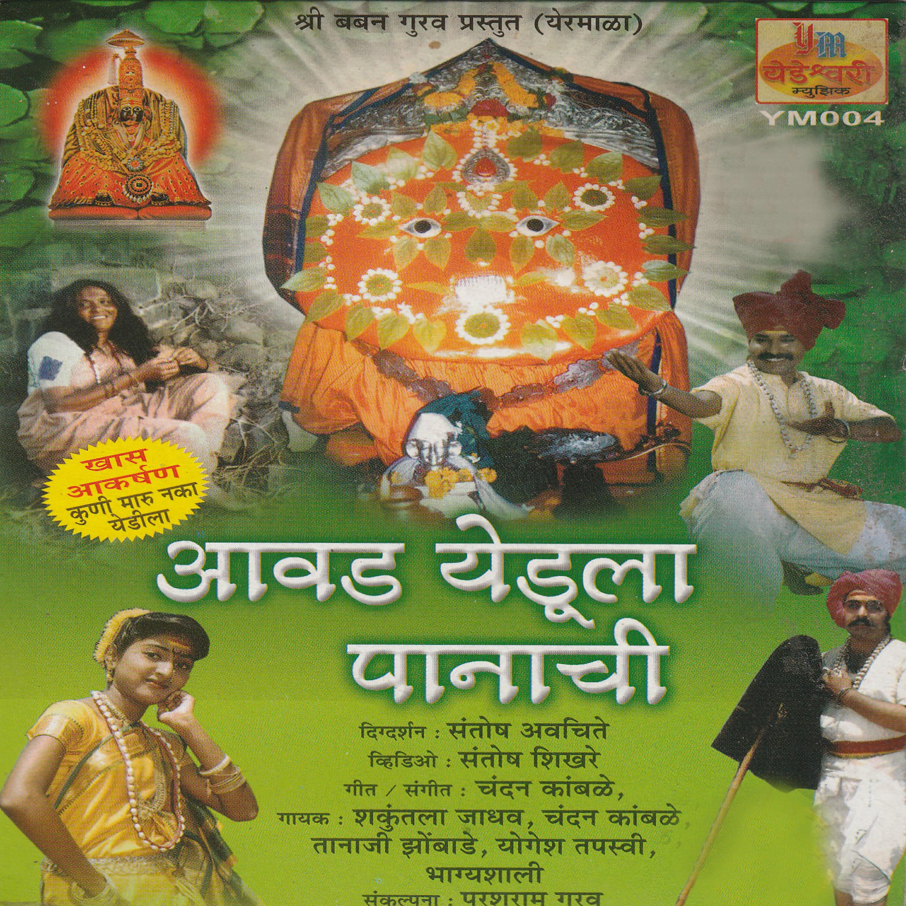 Shakuntala Jadhav - Yermalyachya Ghatat