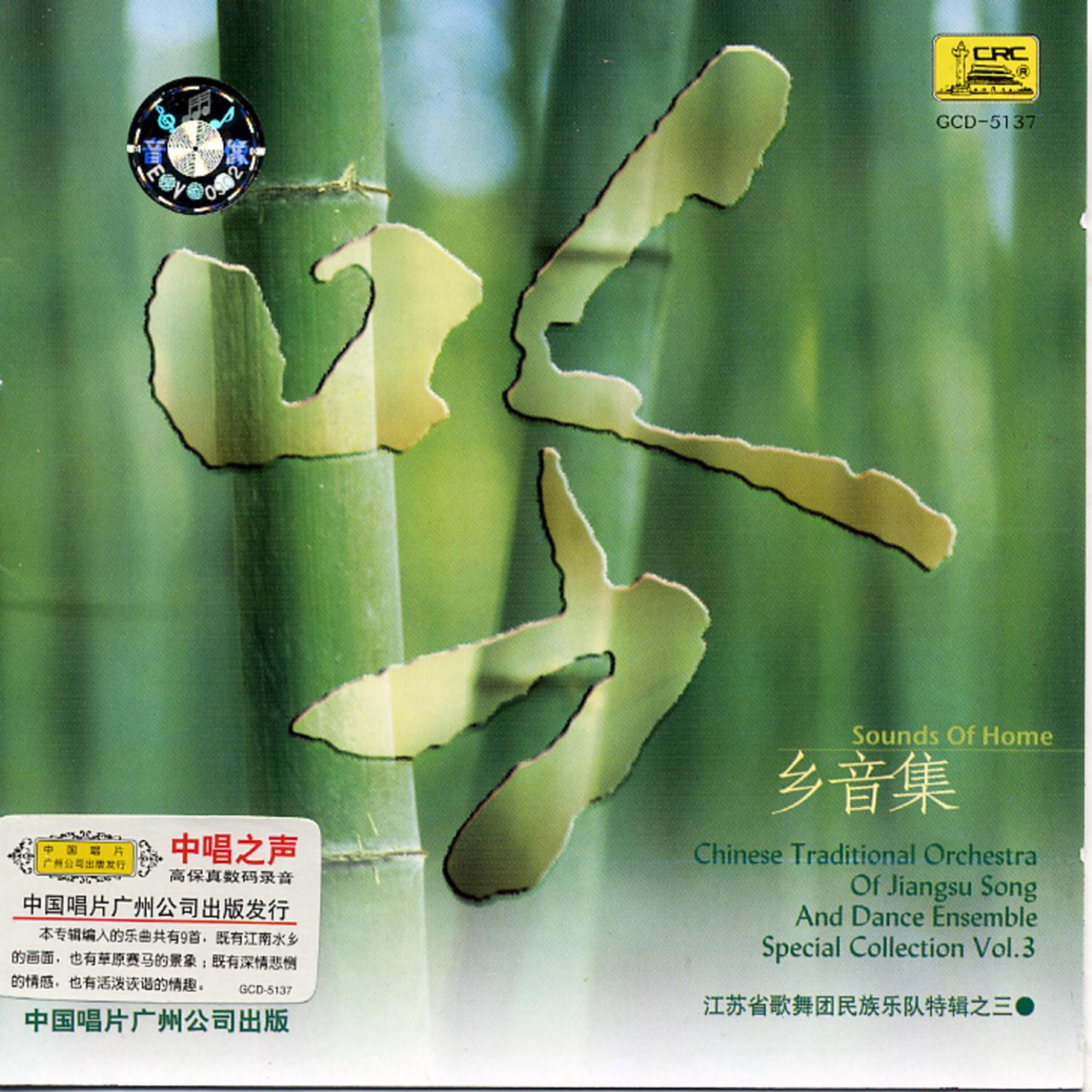Na Ying - Moon Reflection In The Er Quan