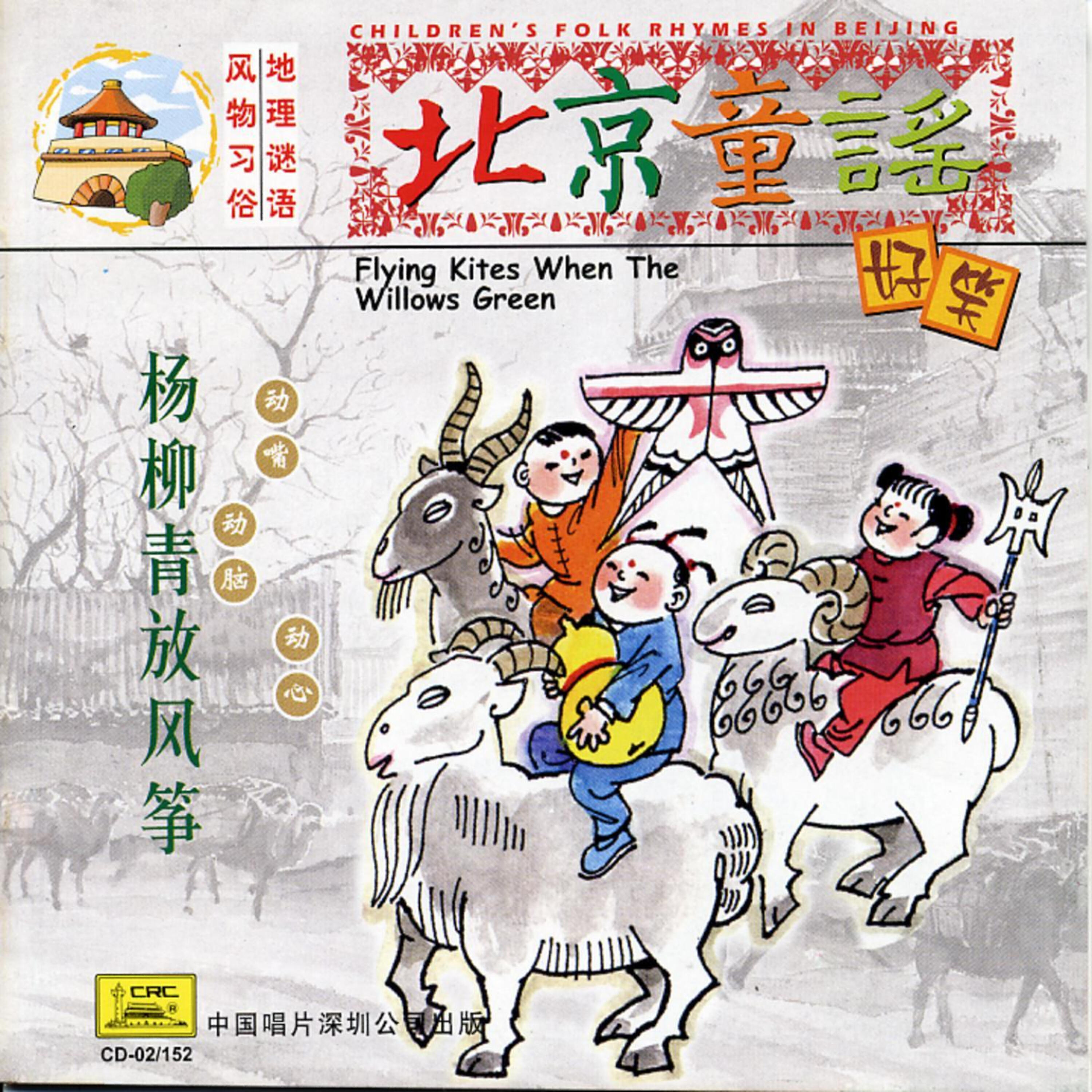 China Broadcast Childrens Choir - The Lion Temple On Lion Mountain