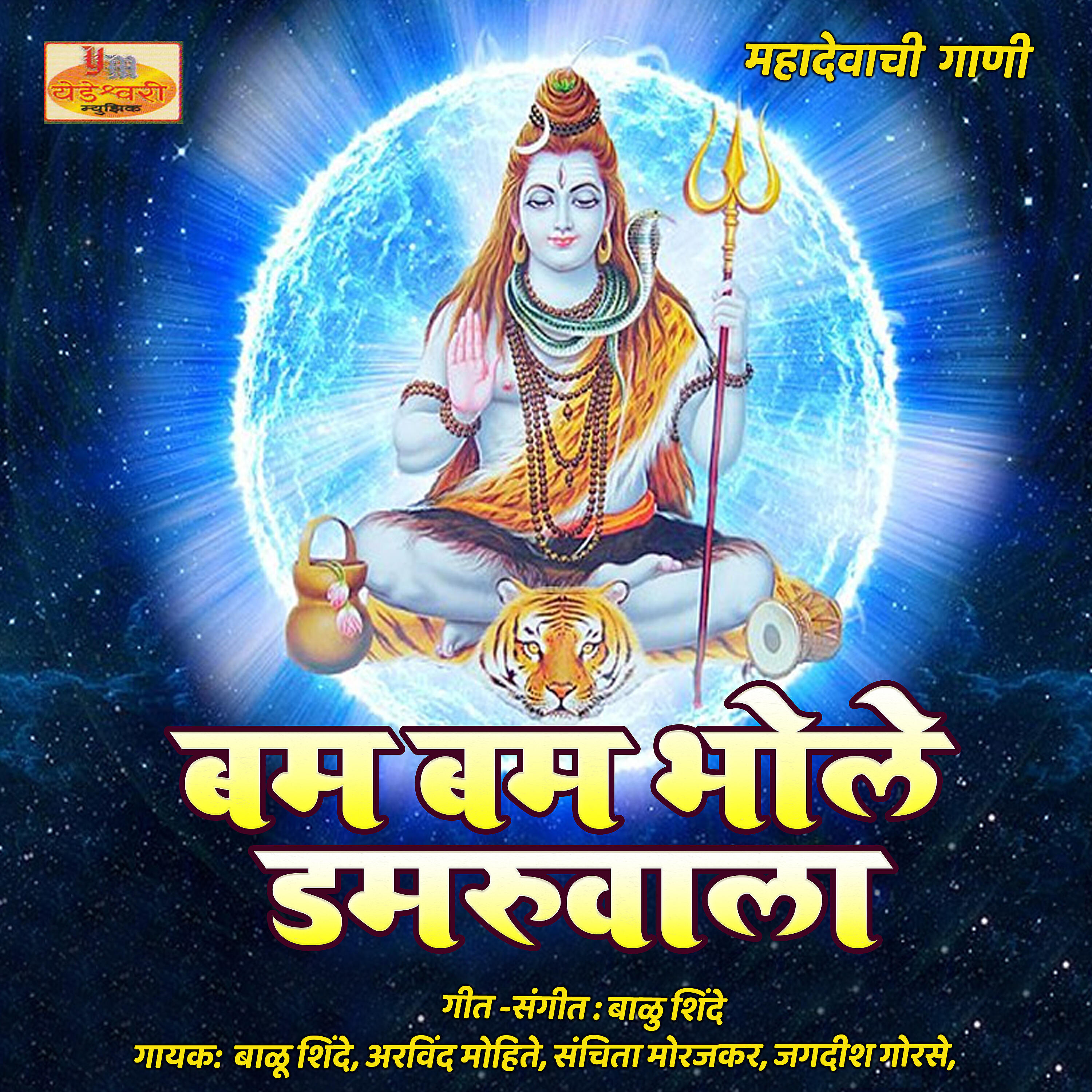 Jagdish Gorse - God Galat Hastoya Bola Bandari