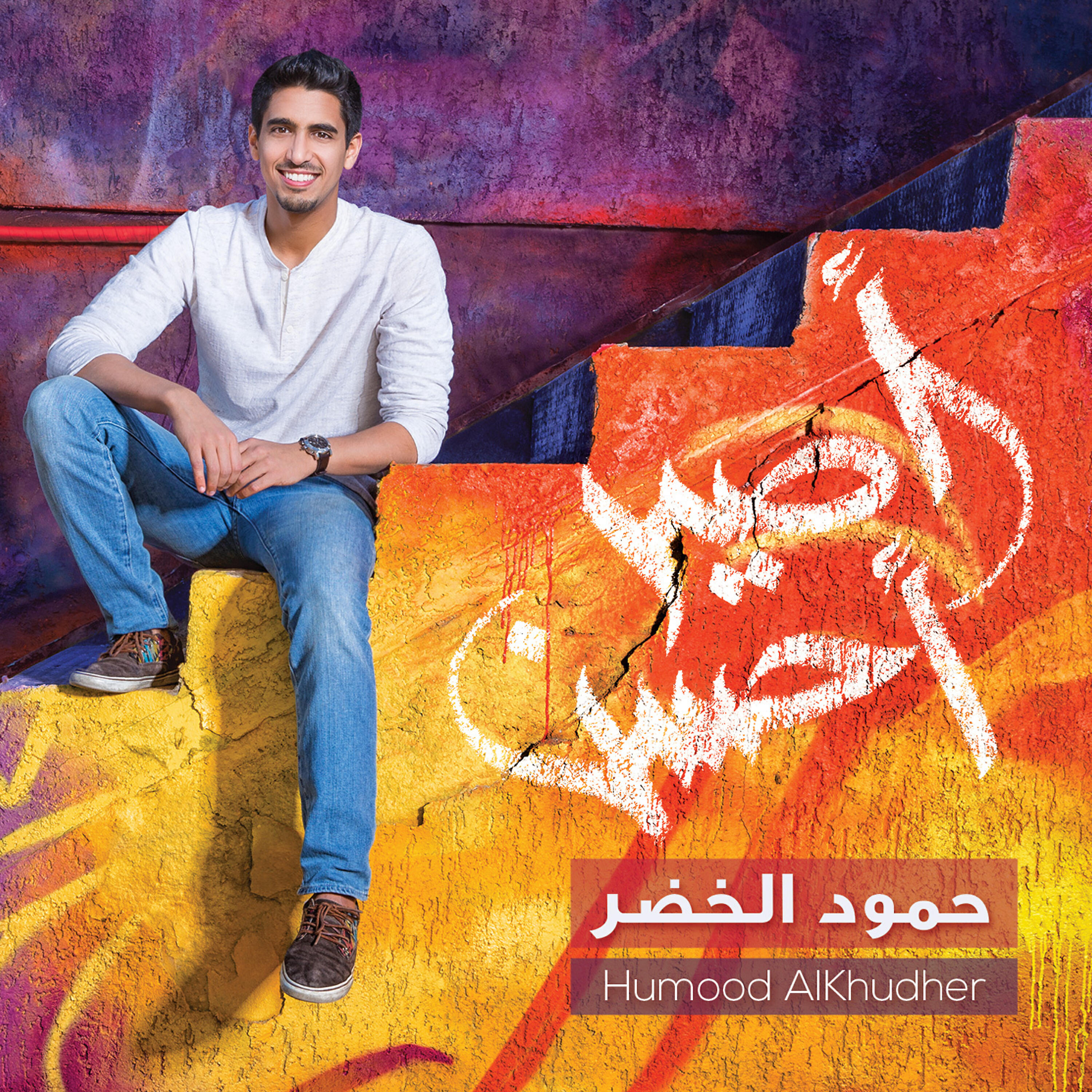 Humood AlKhudher - Kun Anta