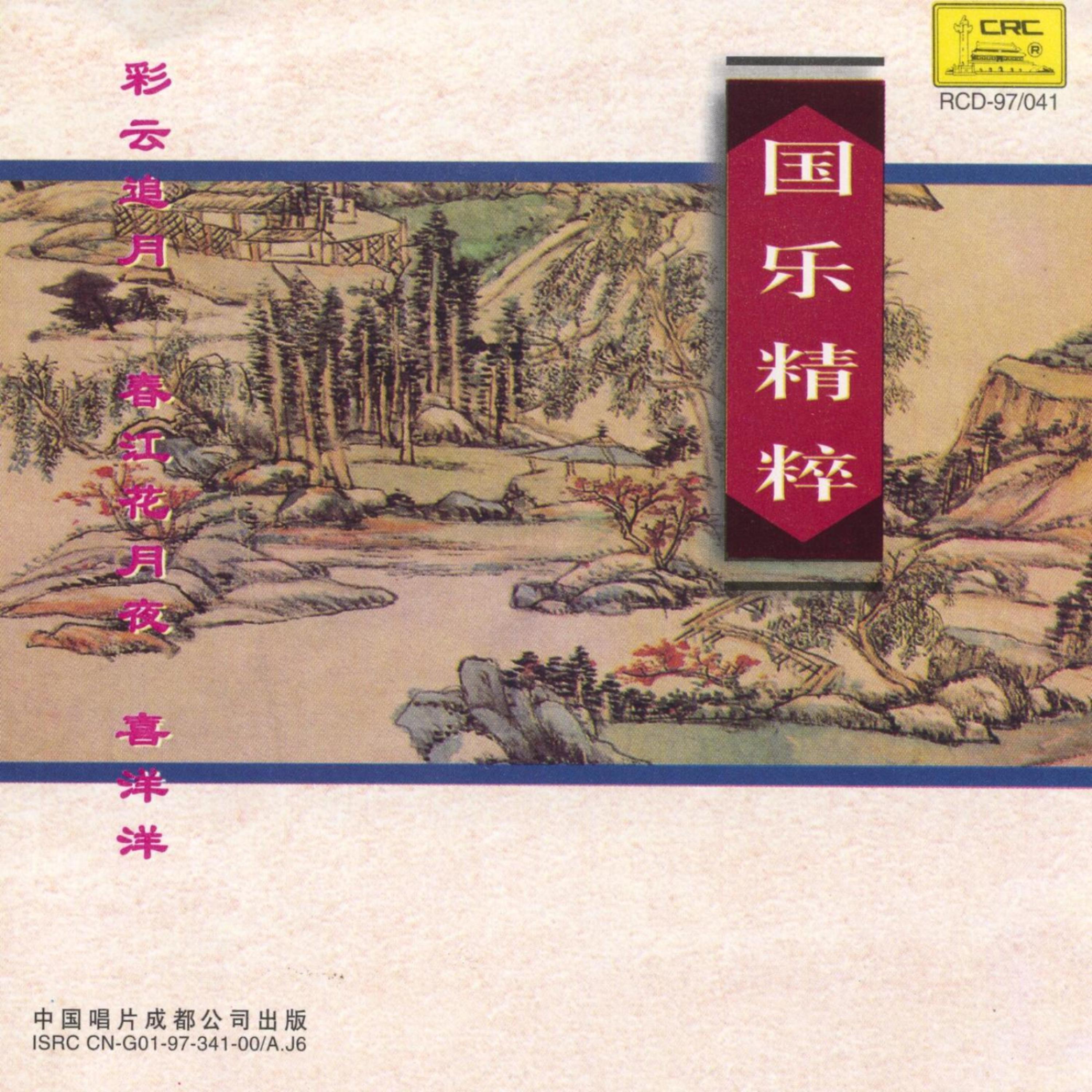 Постер альбома Essence Of The Chinese National Classic Music