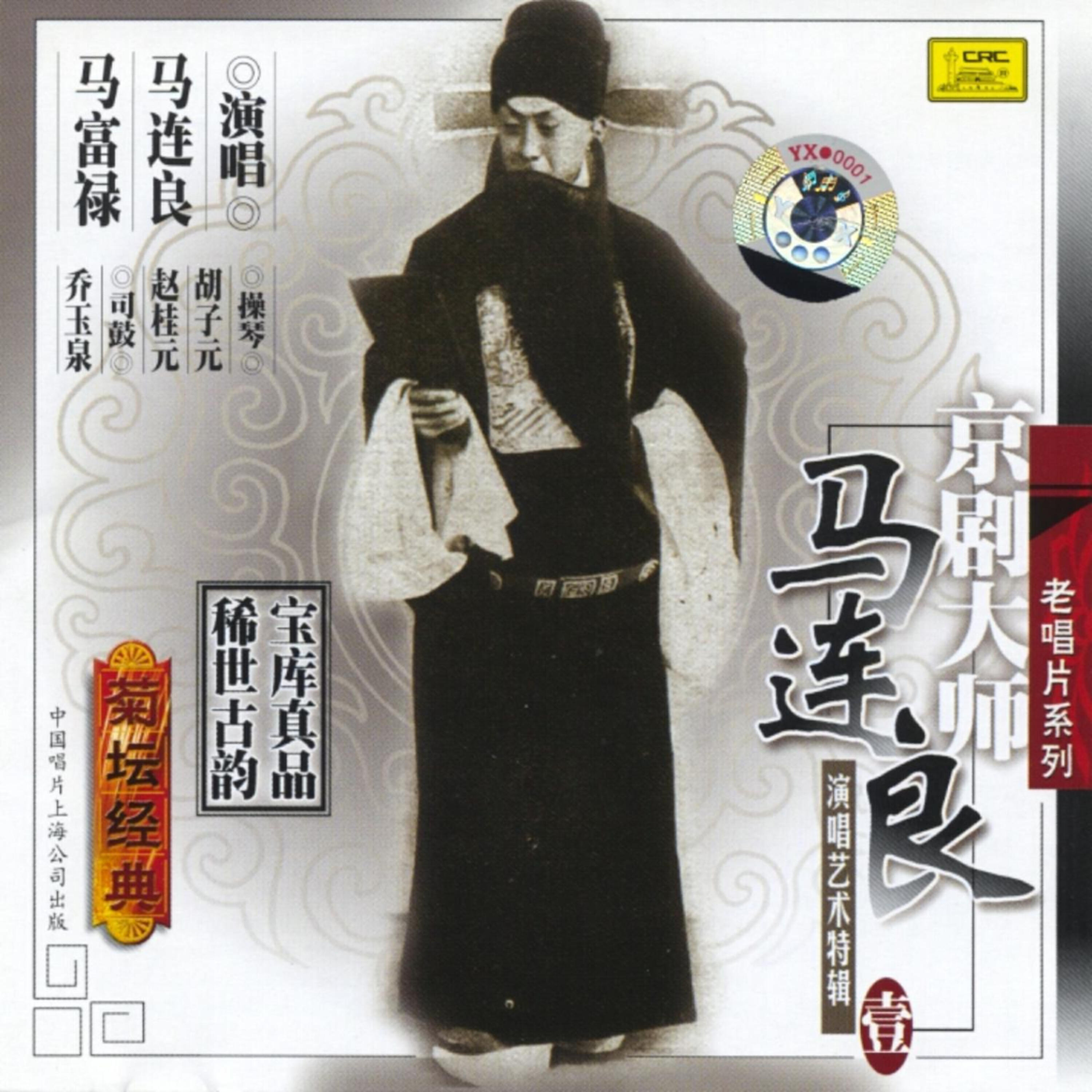 Ma Lianliang - Guarding the Fan City