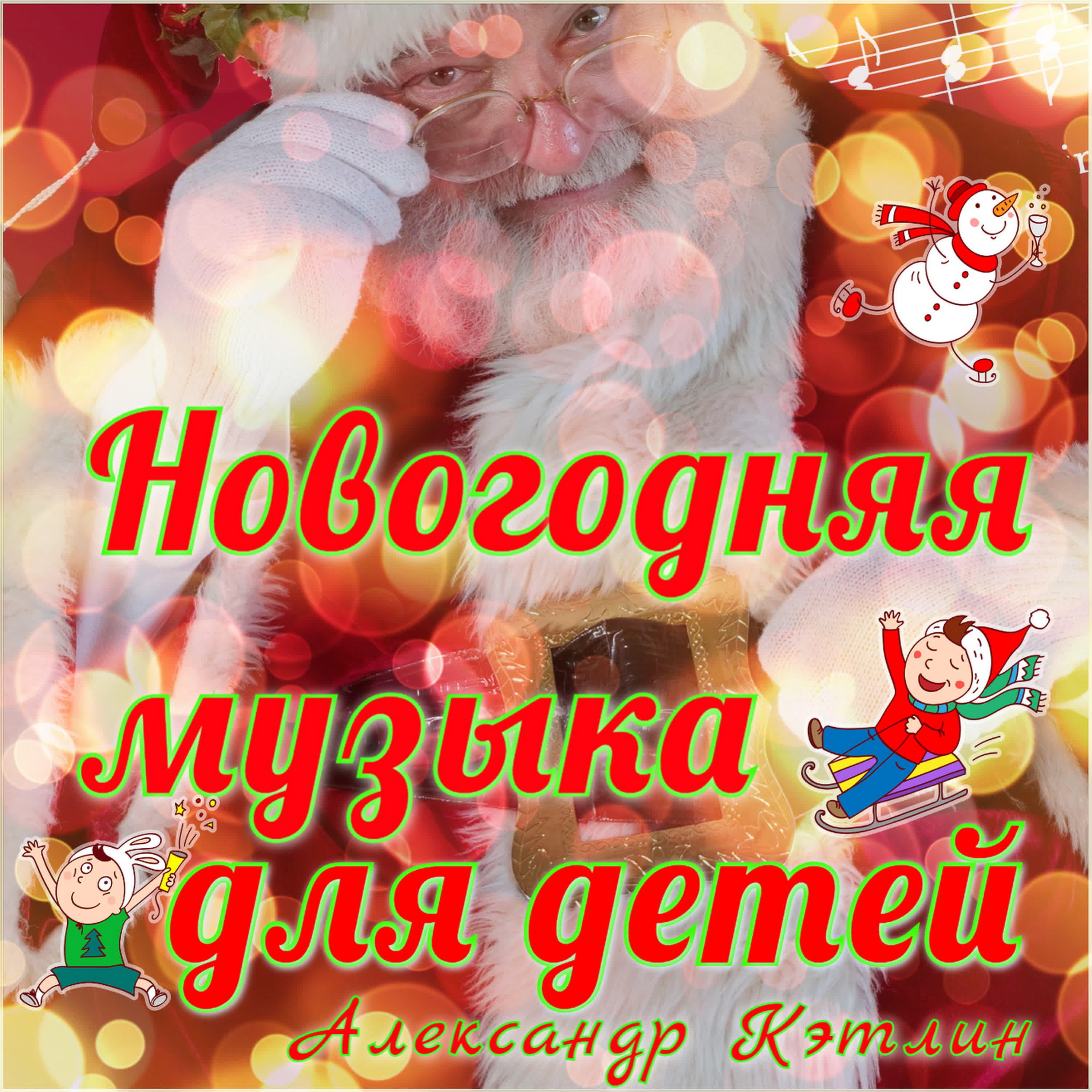 Александр Кэтлин - Twinkle, Twinkle, Little Star (Short Version)