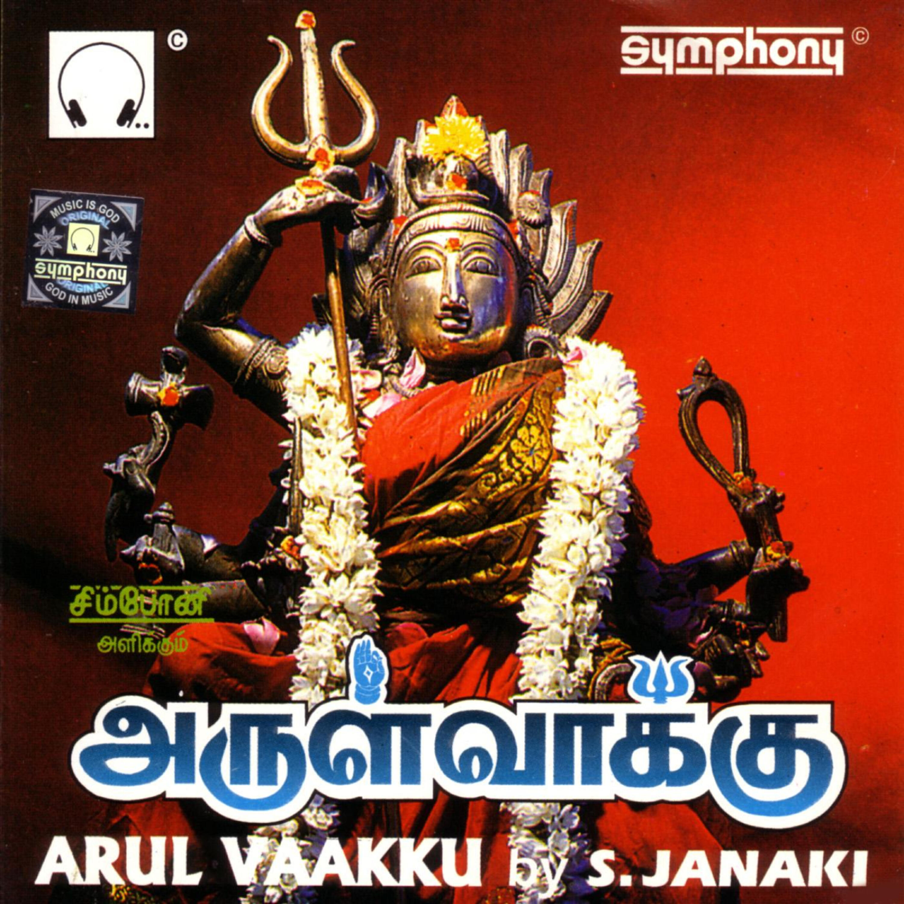S.Janaki - Kankanda Deivam (Language: Tamil; Genre: Amman)