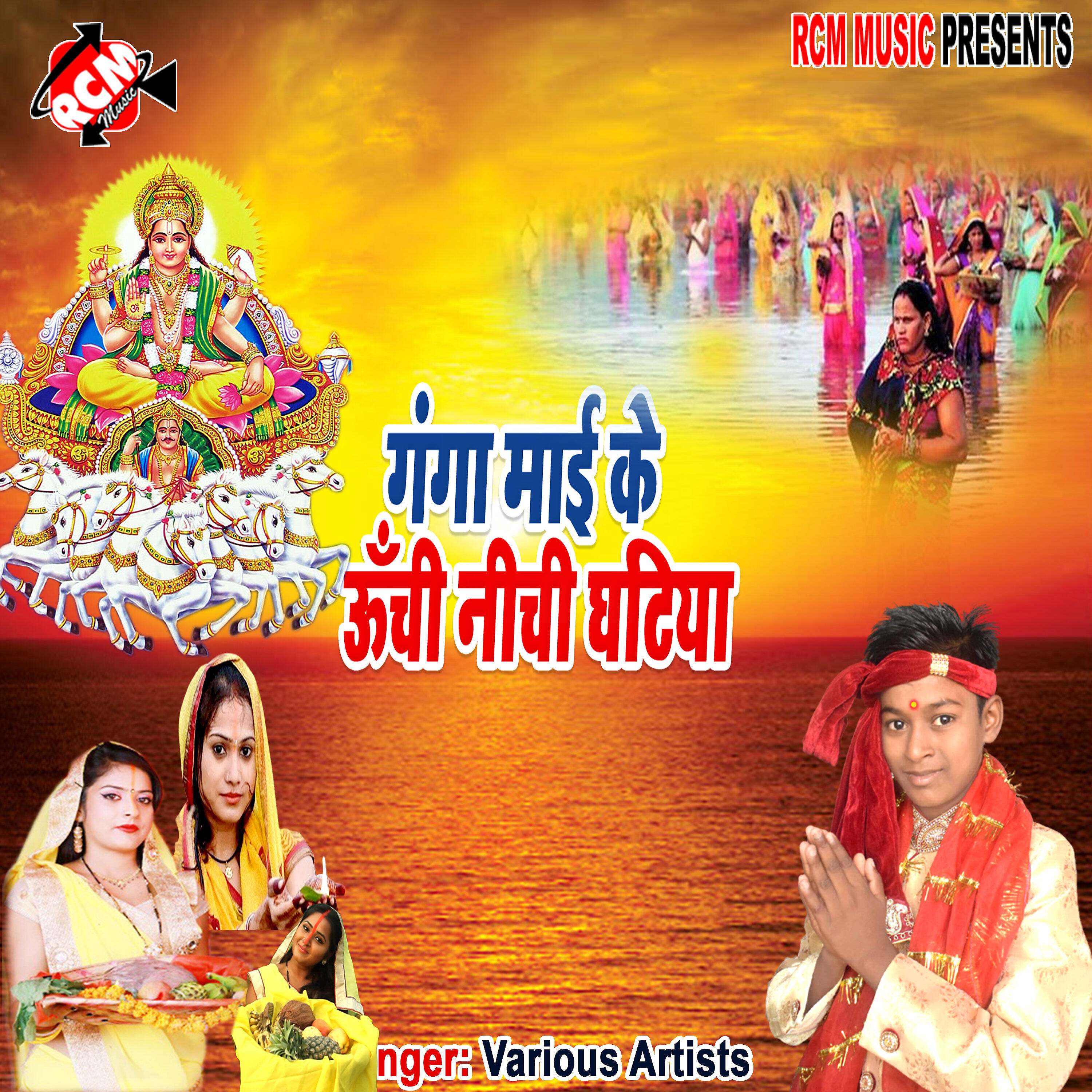 Ankit raja - Ganga mai ke uchi nichi ghatiya
