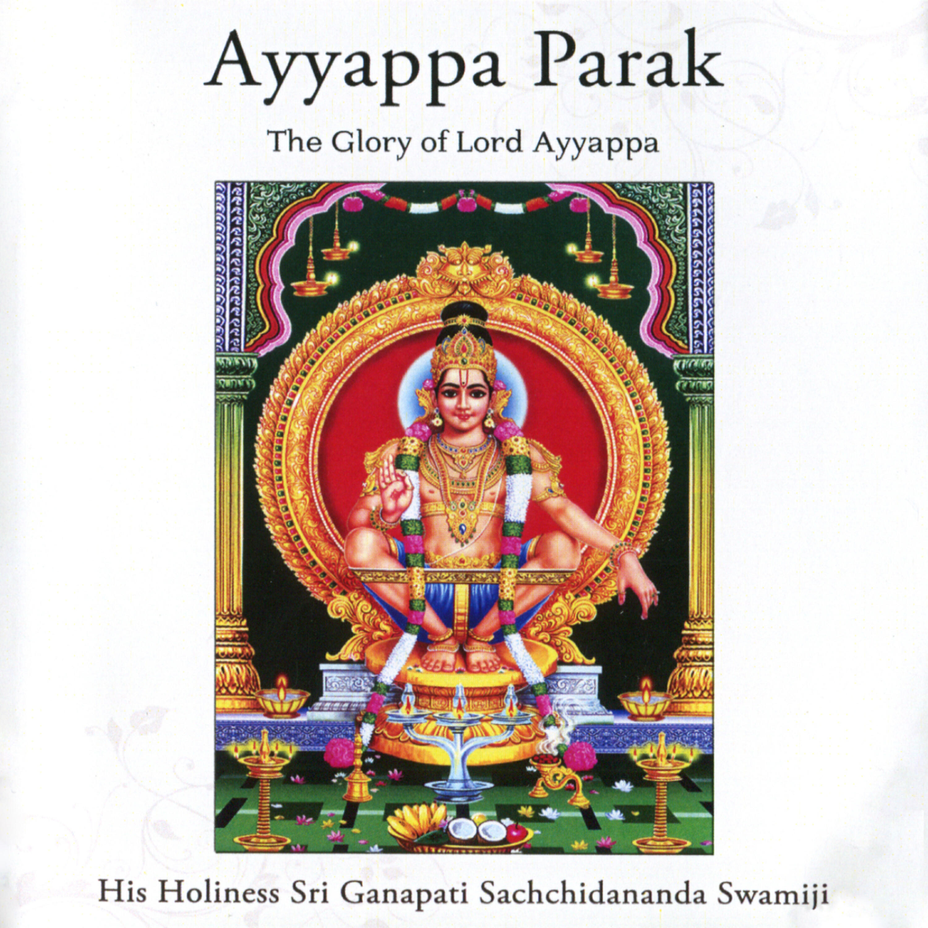 Sri Ganapathy Sachchidananda Swamiji - Ayyappa Sharanam Ananda Sharanam