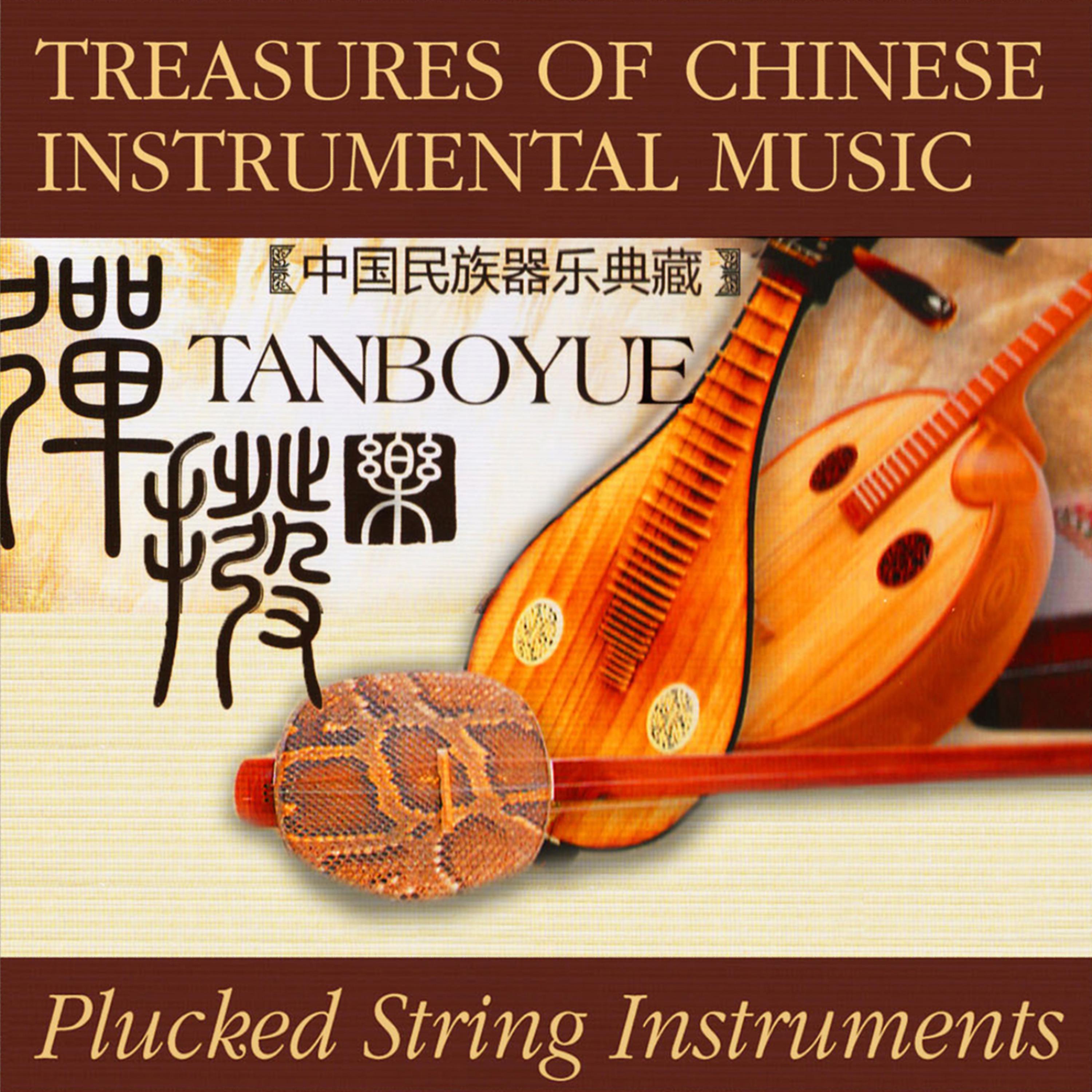 Постер альбома Treasure Of Chinese Instrumental Music: Plucked String Instruments