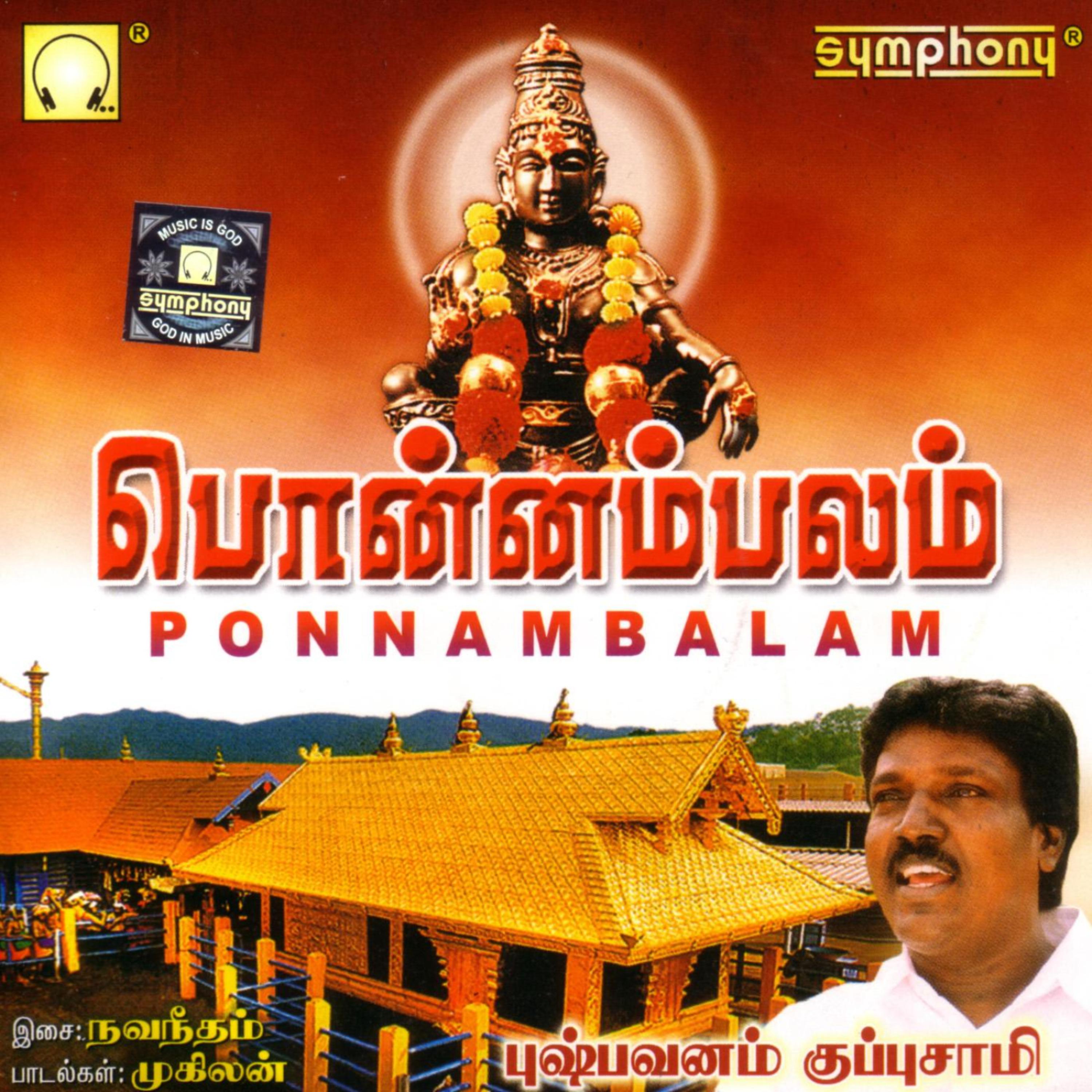 Постер альбома Ponnambalam