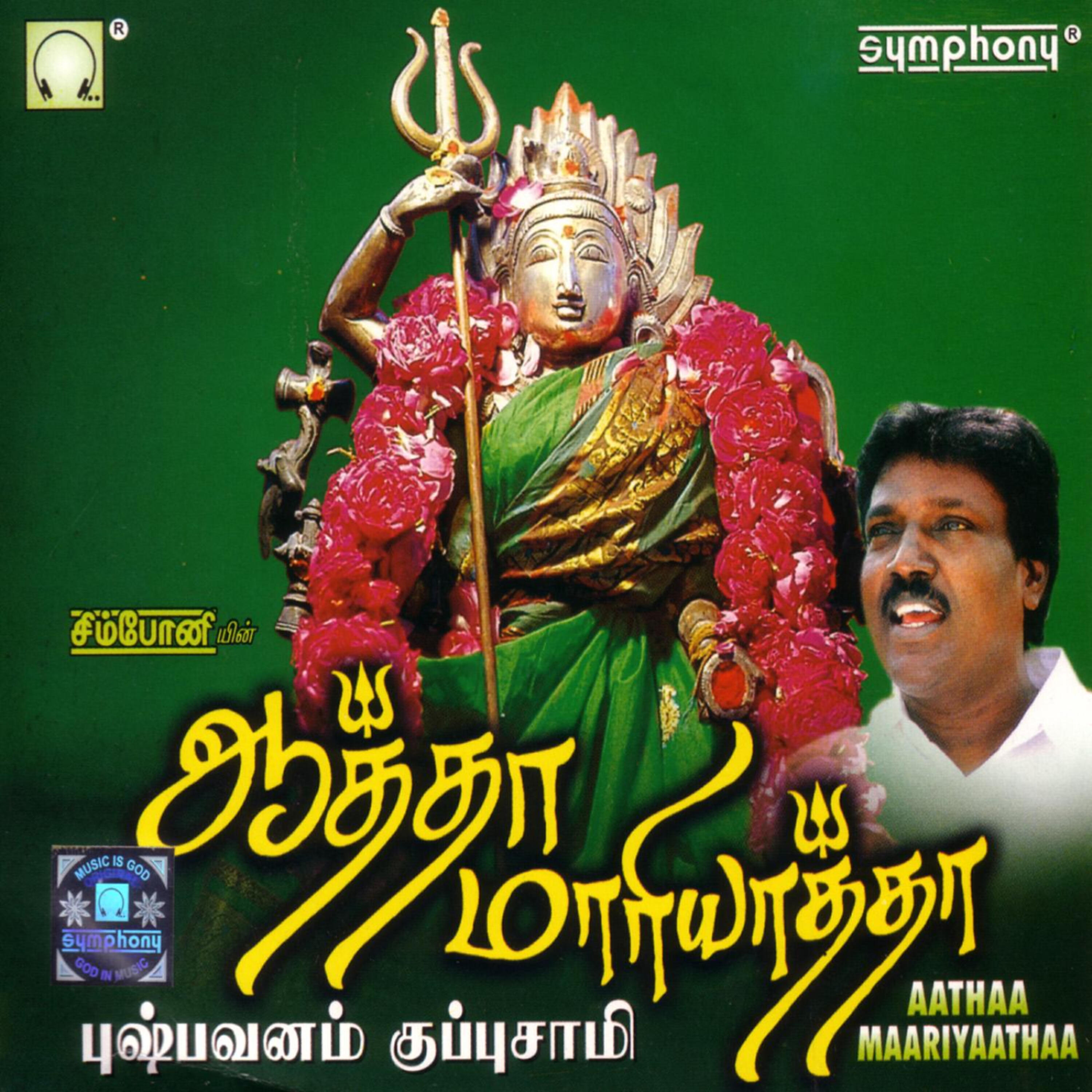 Pushpavanam Kuppuswamy - Koalavizhi Minnum (Language: Tamil; Genre: Amman)