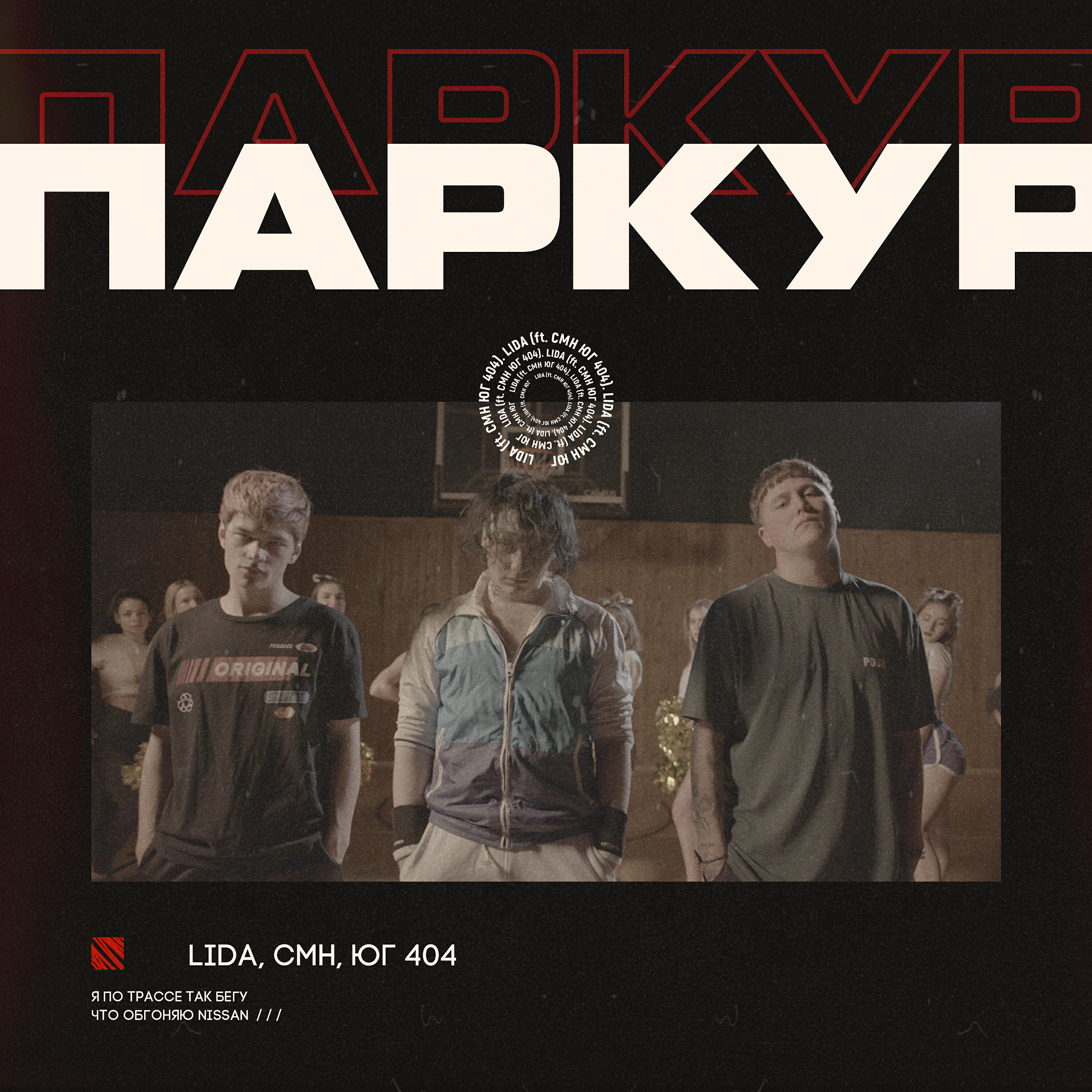 Lida - Паркур