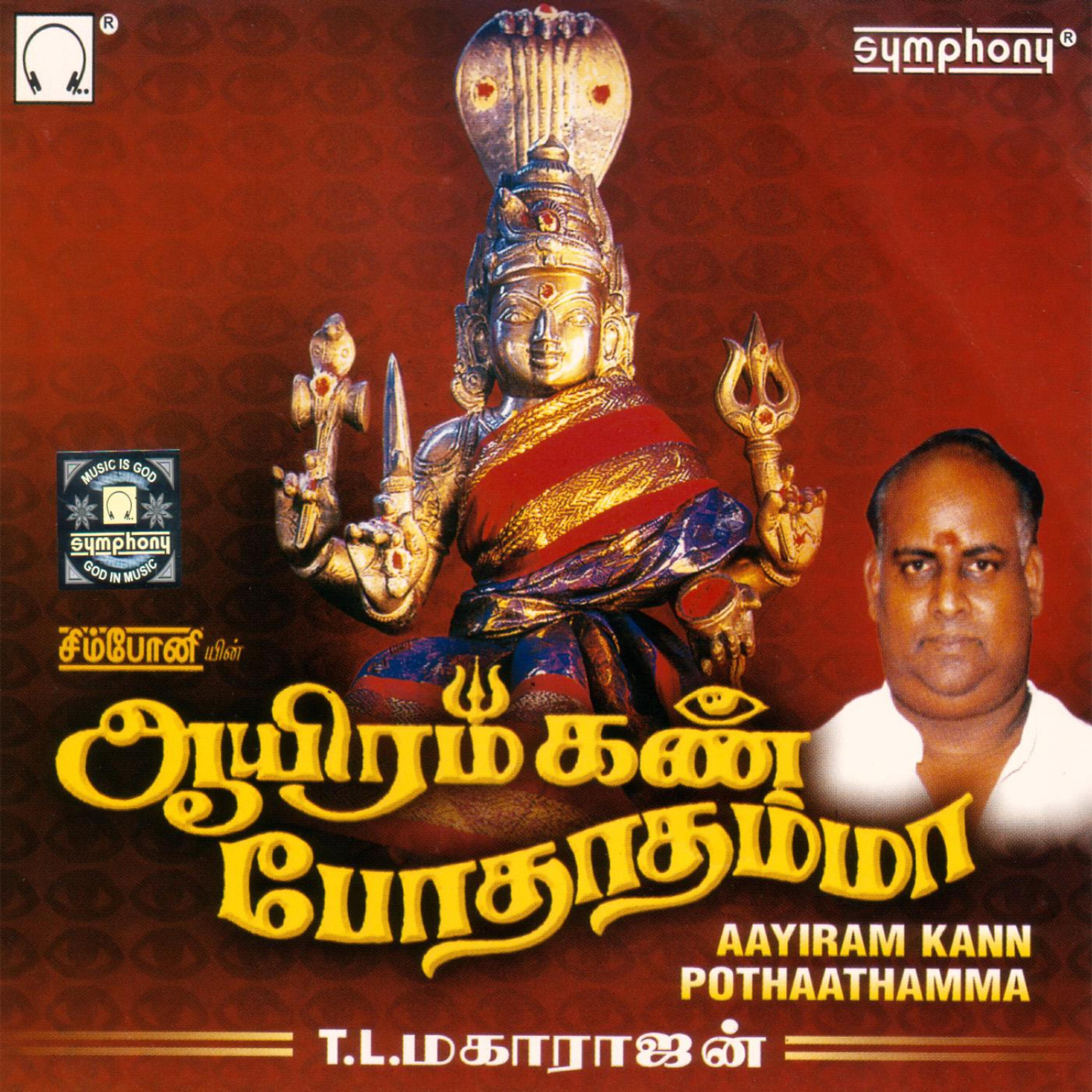 T.L.Maharajen - Pathinaaru Padimeethu (Language: Tamil; Genre: Amman)