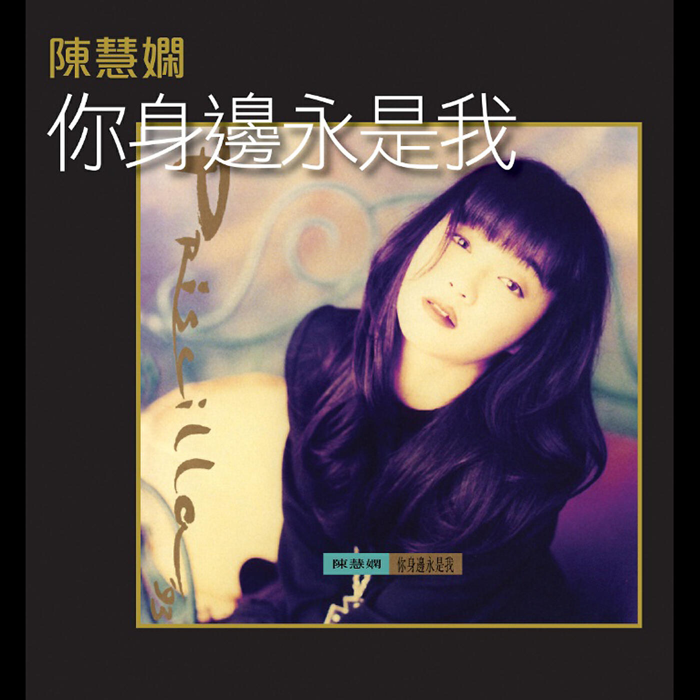 Priscilla Chan - Chong Tou Ai Ni
