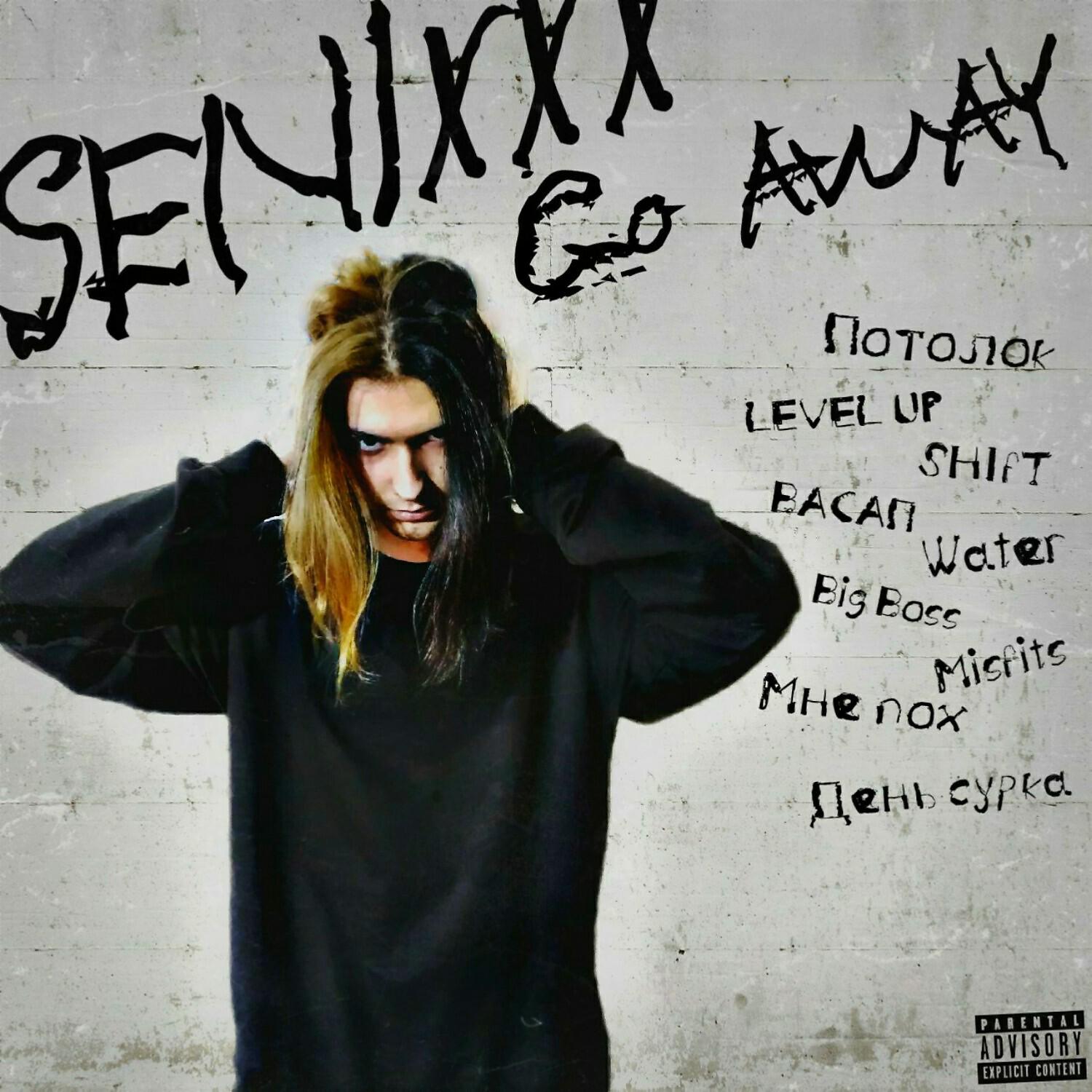 SENIXXX - Мне пох