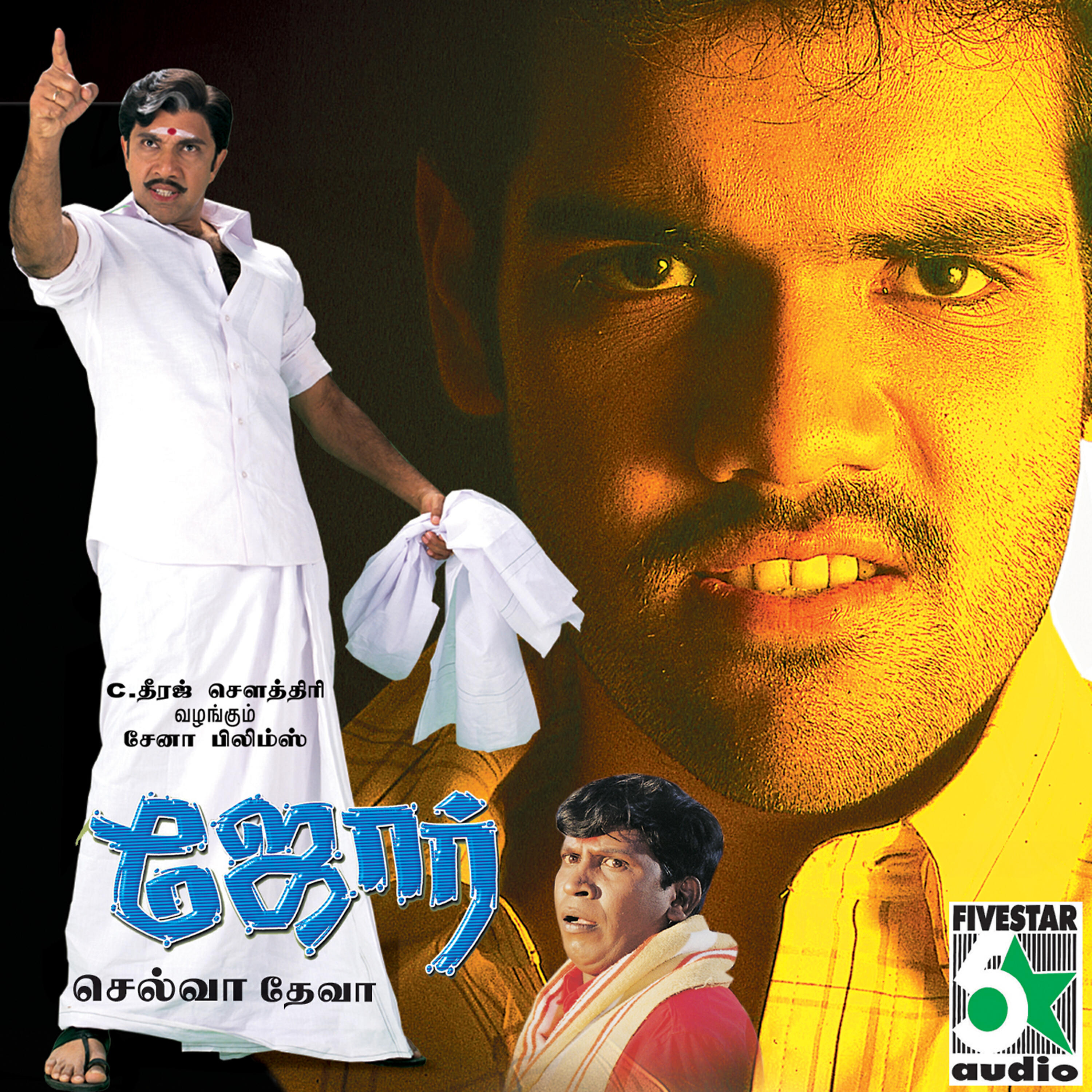 Srikanth Deva - Mummy Chellamma