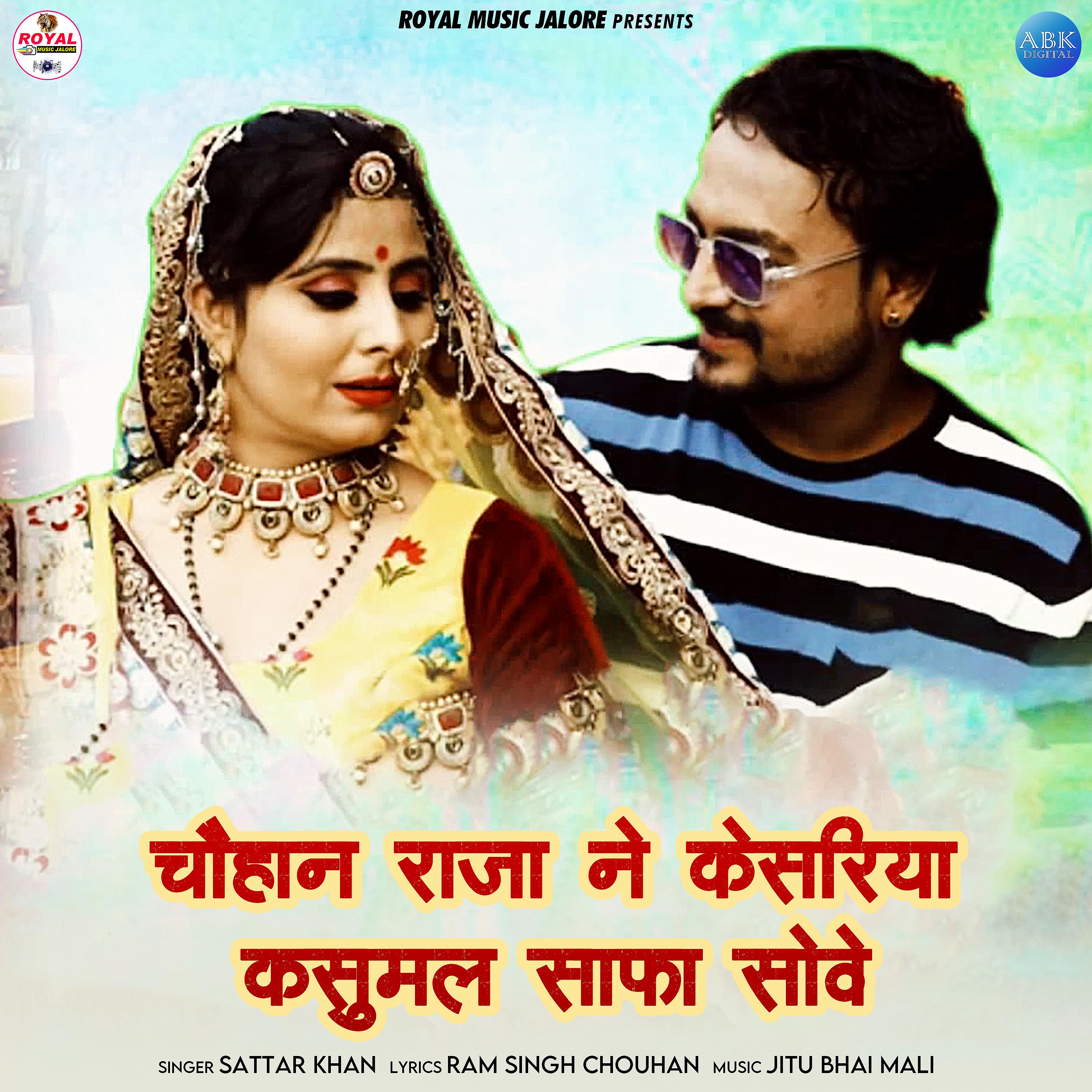 Постер альбома Chouhan Raja Ne Kesriya Kasubal Safa Sove - Single