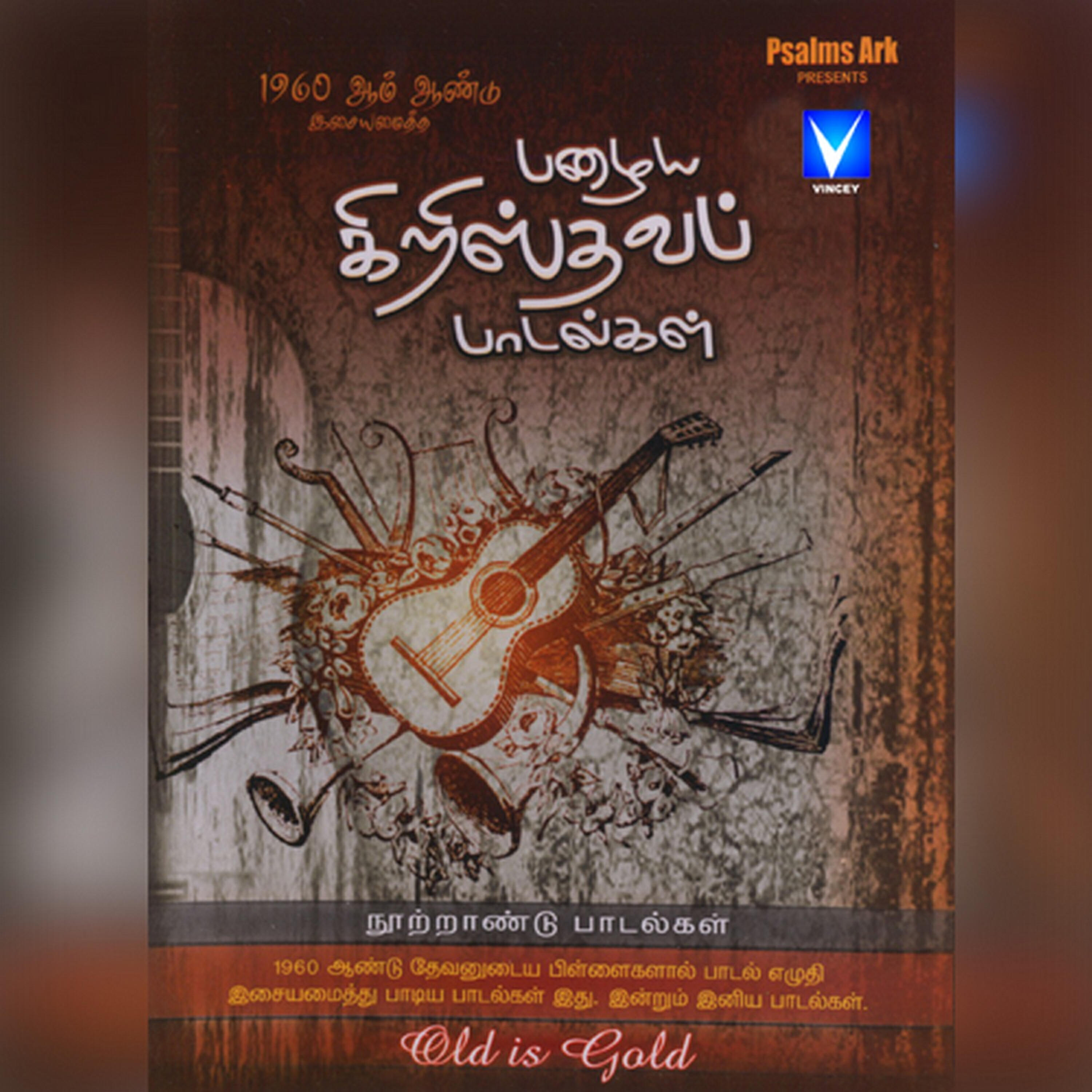 Dinesh - Dhaveethin Thiru Magane