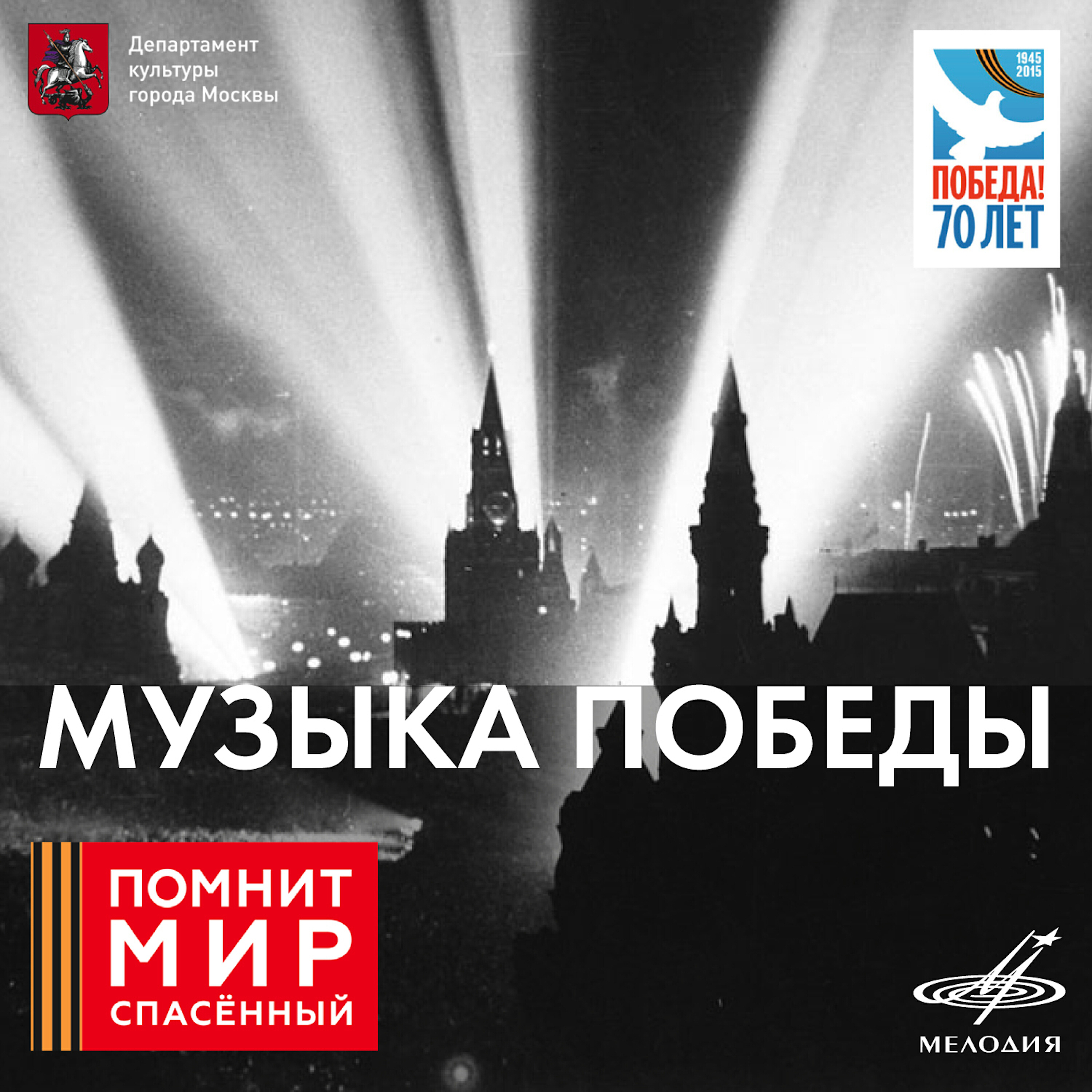 Лев Лещенко - День Победы