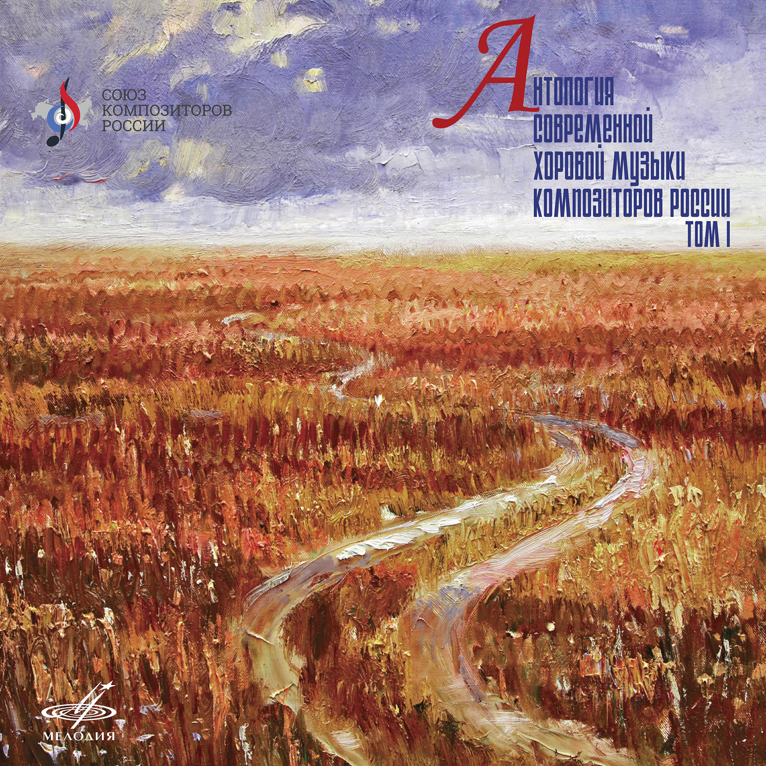 Chamber Choir of the Moscow Conservatory - Русские народные пословицы: I. Сладок будешь – расклюют