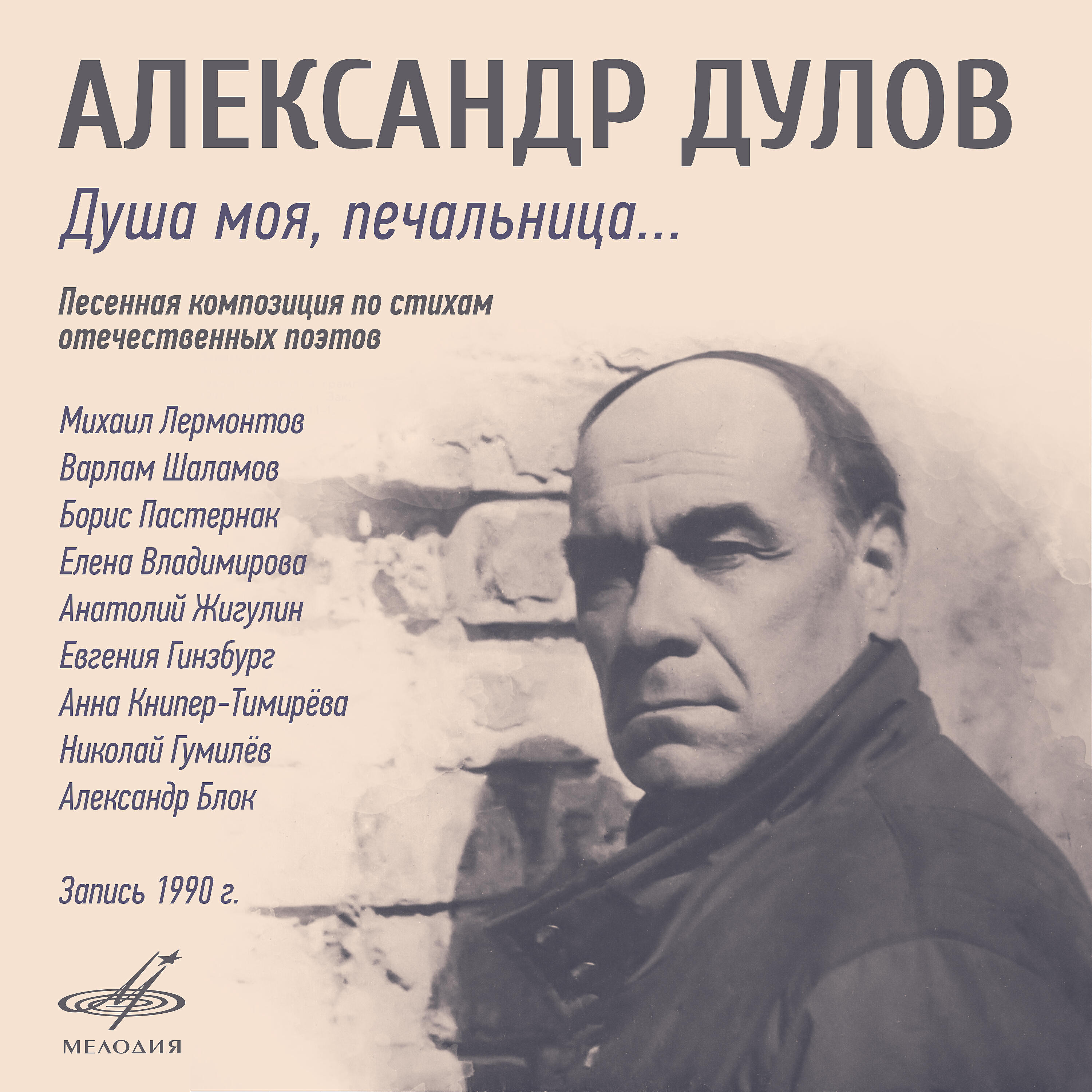 Александр Дулов - Я, как Ной, над морской волною