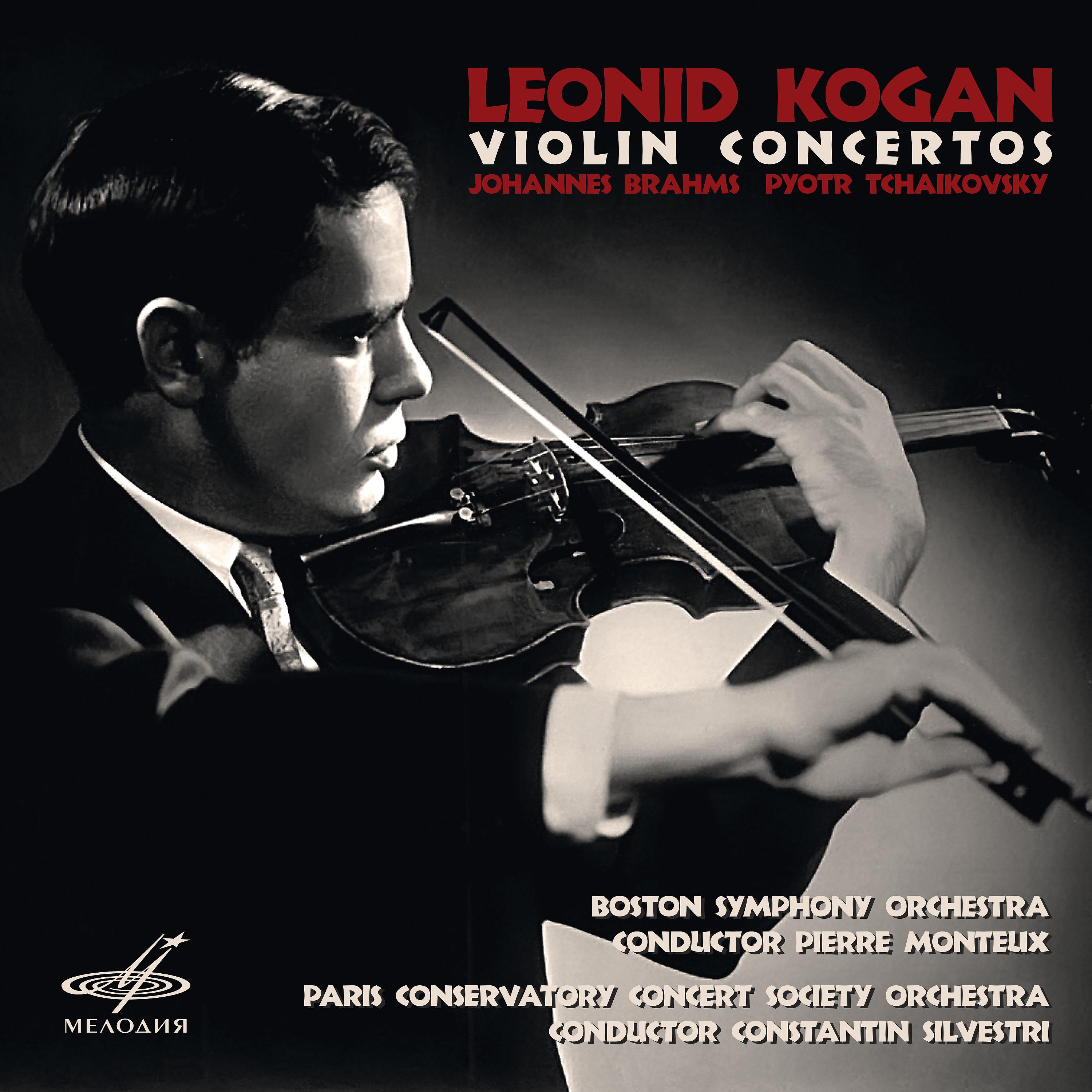 Постер альбома Брамс и Чайковский: Концерты для скрипки с оркестром