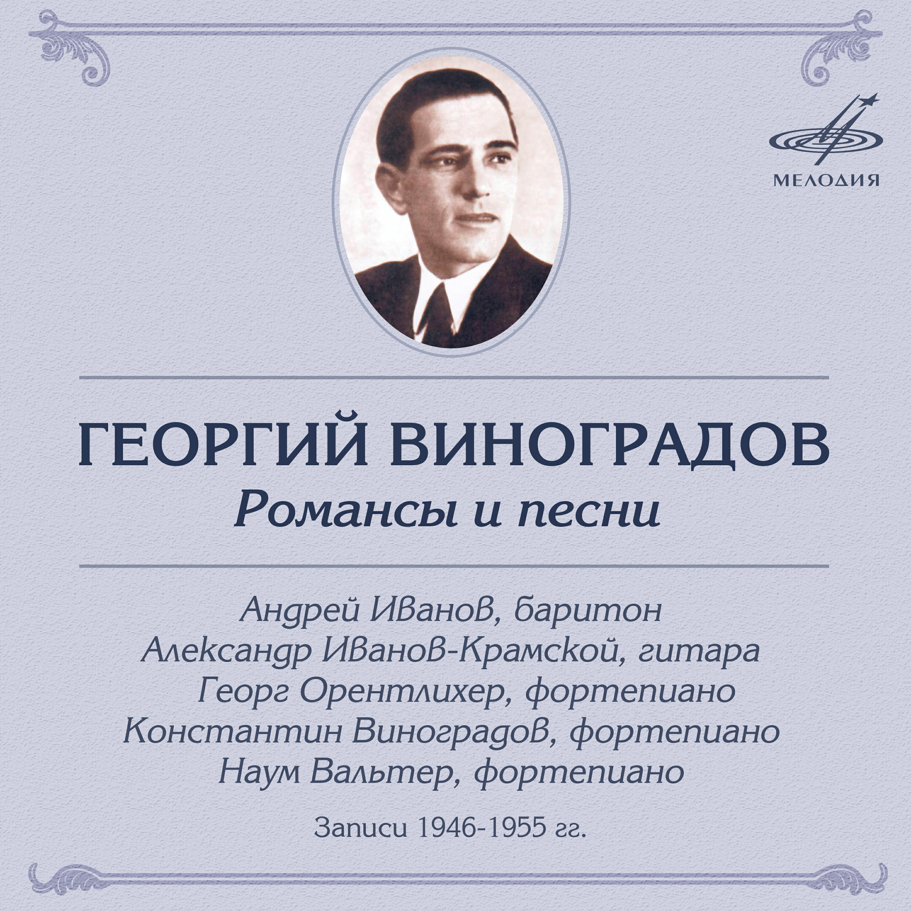 Георгий Виноградов - Черкесская песня