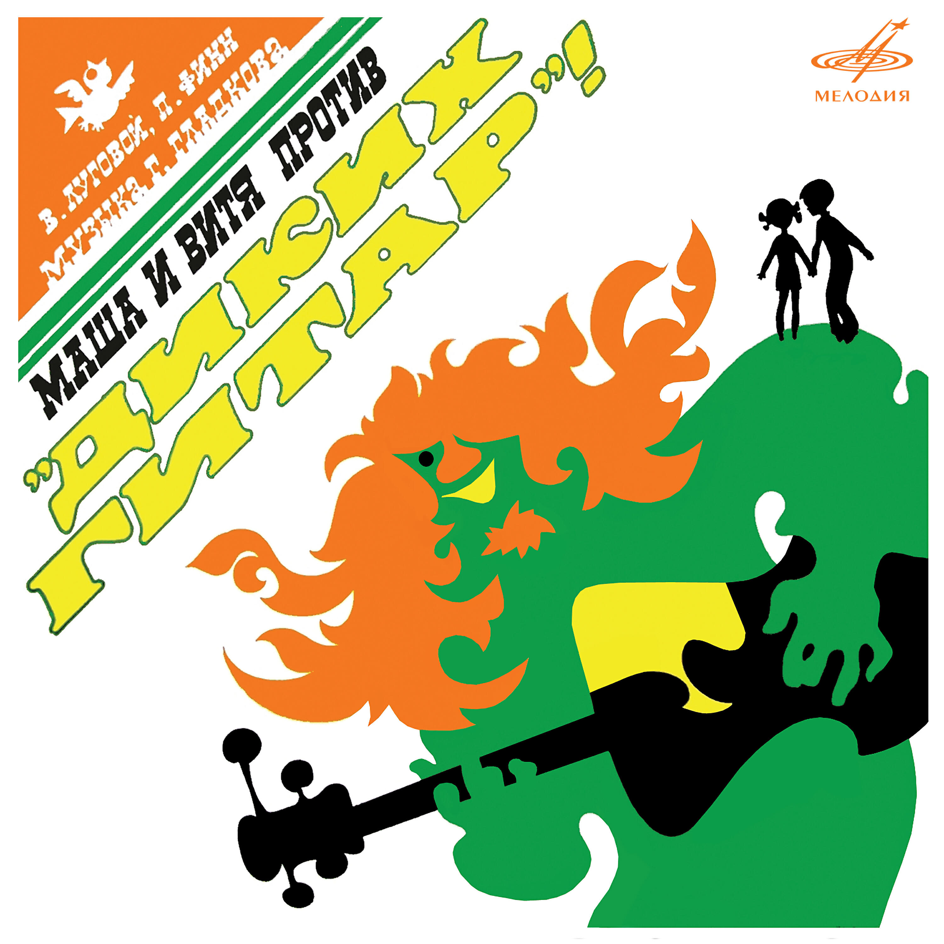 Всеволод Абдулов - Белоснежка в царстве Кащея (Бонус трек)