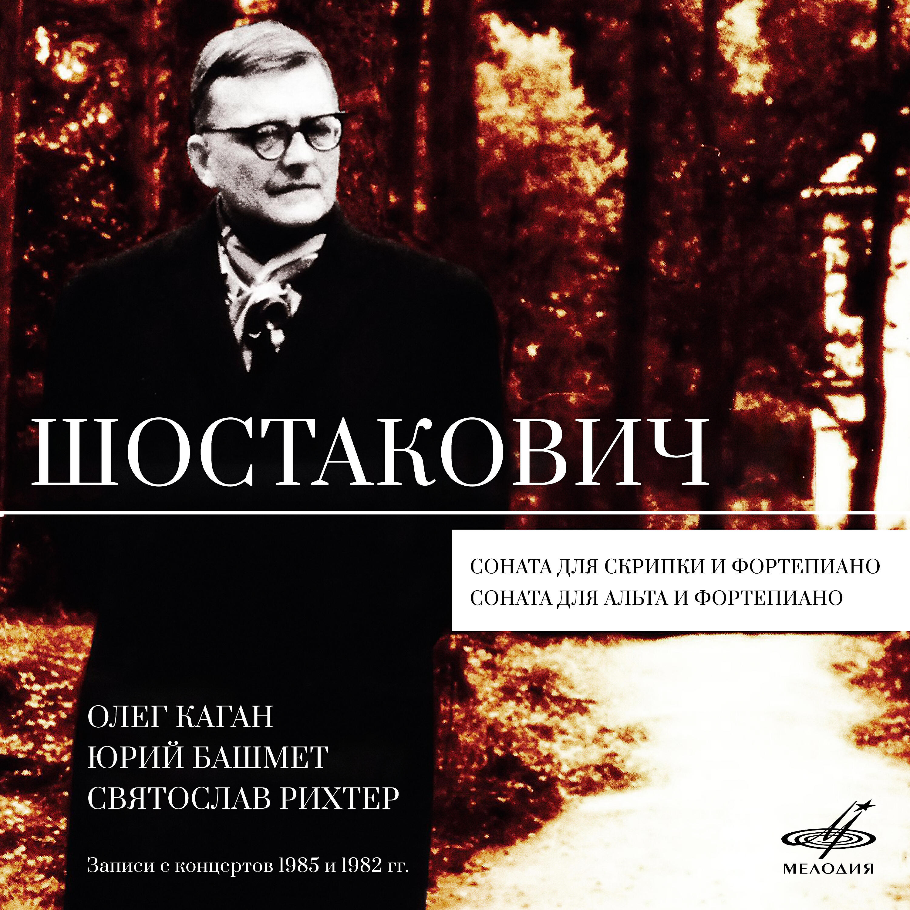 Олег Каган, Святослав Рихтер - Соната для скрипки и фортепиано, соч. 134: I. Andante ноты