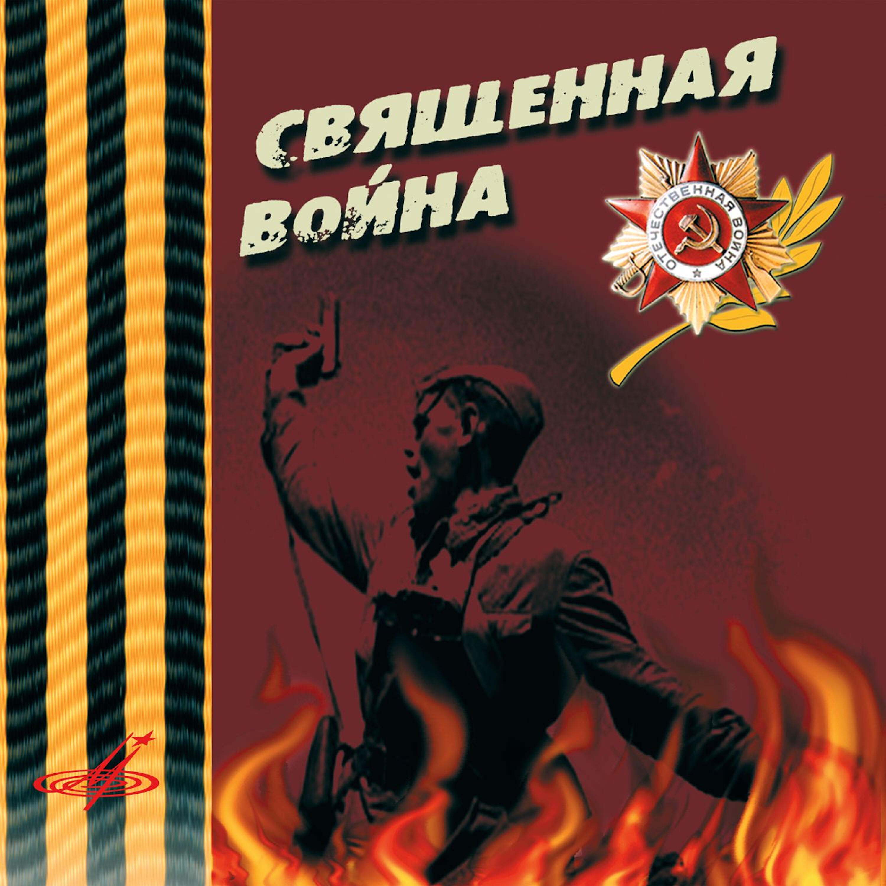 Песня пусть вскипает как волна