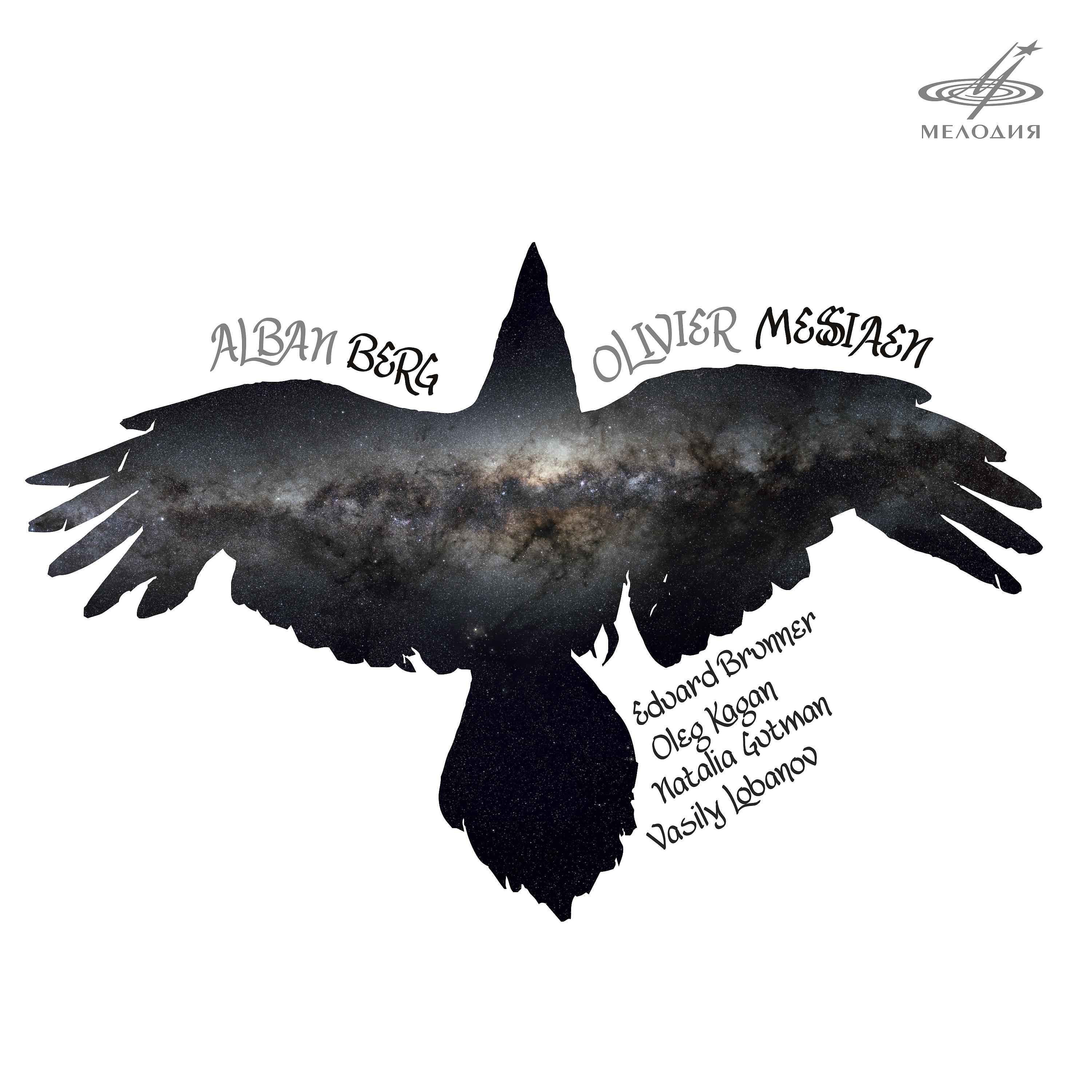 Олег Каган - Квартет на конец времени: VII. Снопы радуг для Ангела, возвещающего конец времени