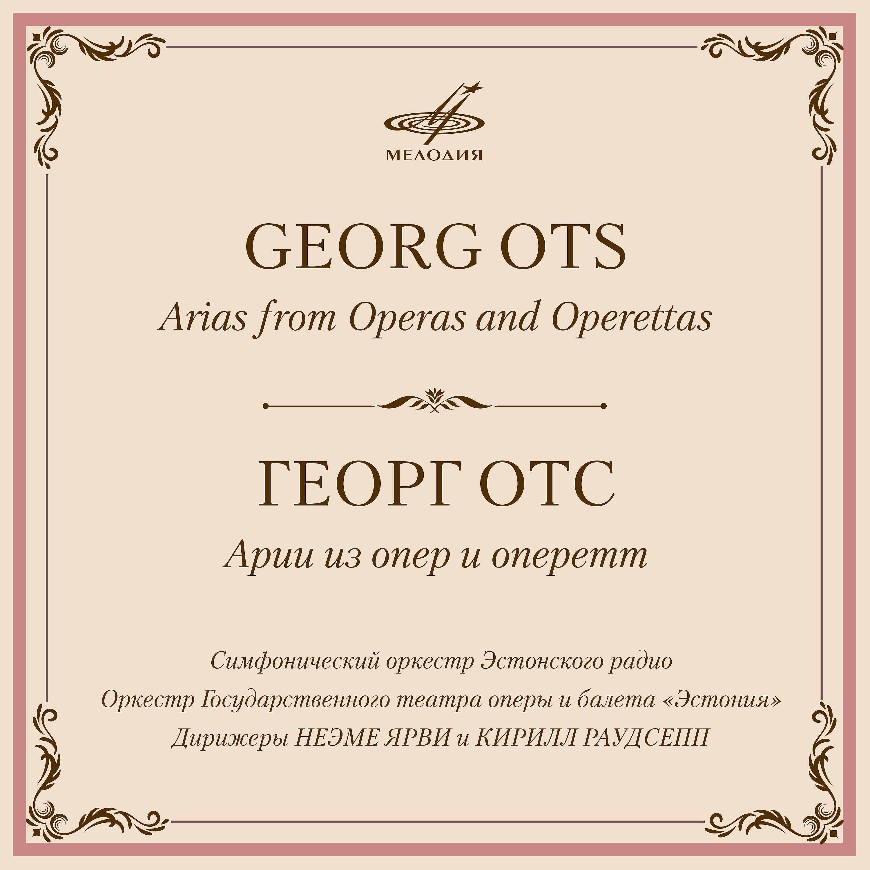 Постер альбома Арии из опер и оперетт