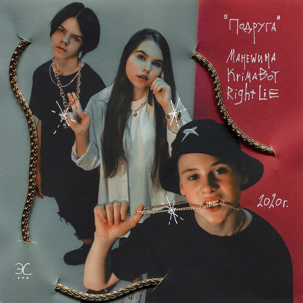 Катя Манешина - Подруга