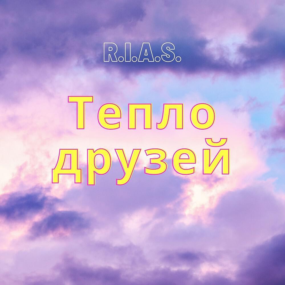 R.I.A.S. - Горный орёл
