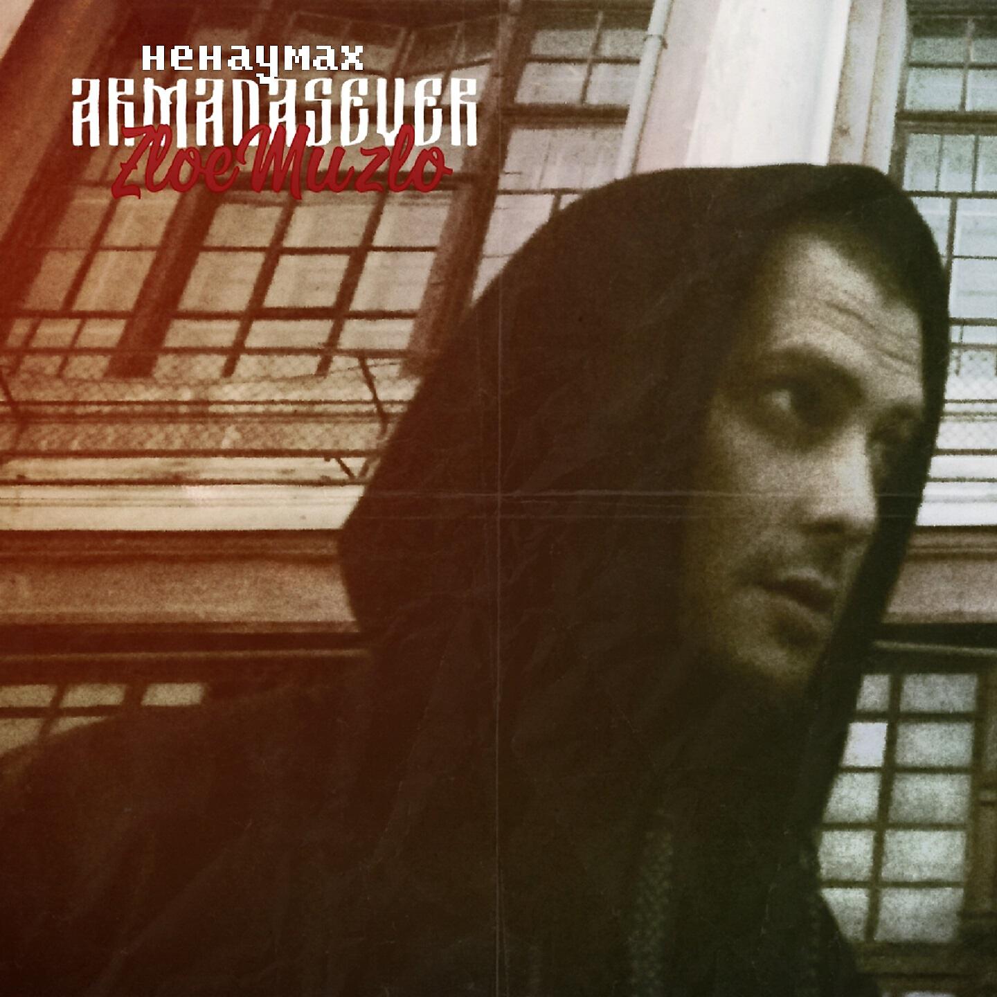 Ненаумах[ARMADASEVER] - Свинец в кармане