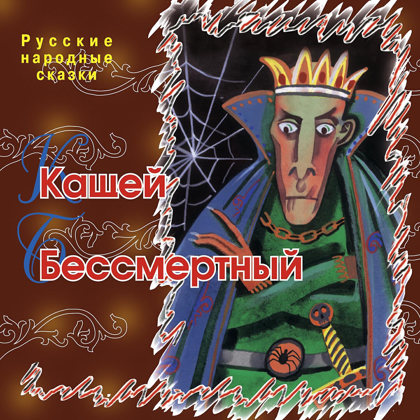 Русские народные сказки - Медный лоб (Часть 1)