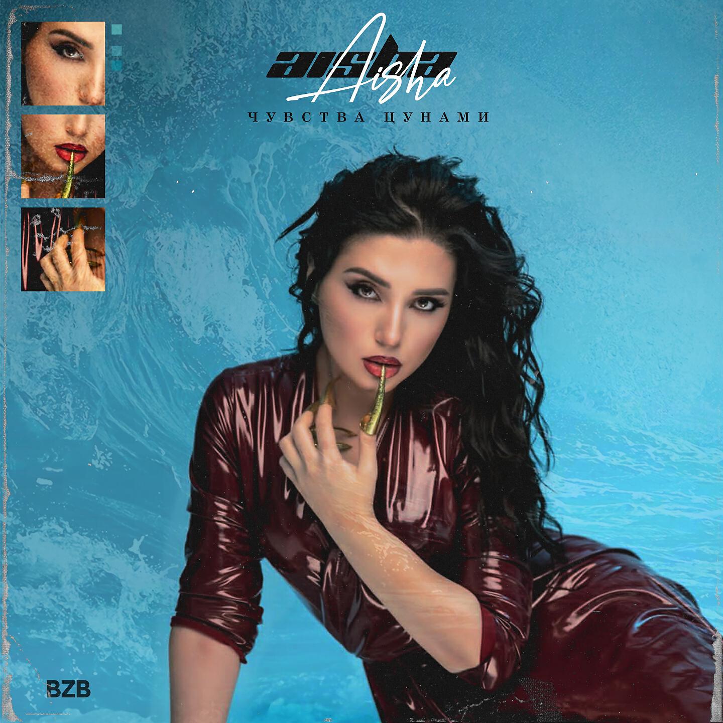 AISHA - Чувства цунами