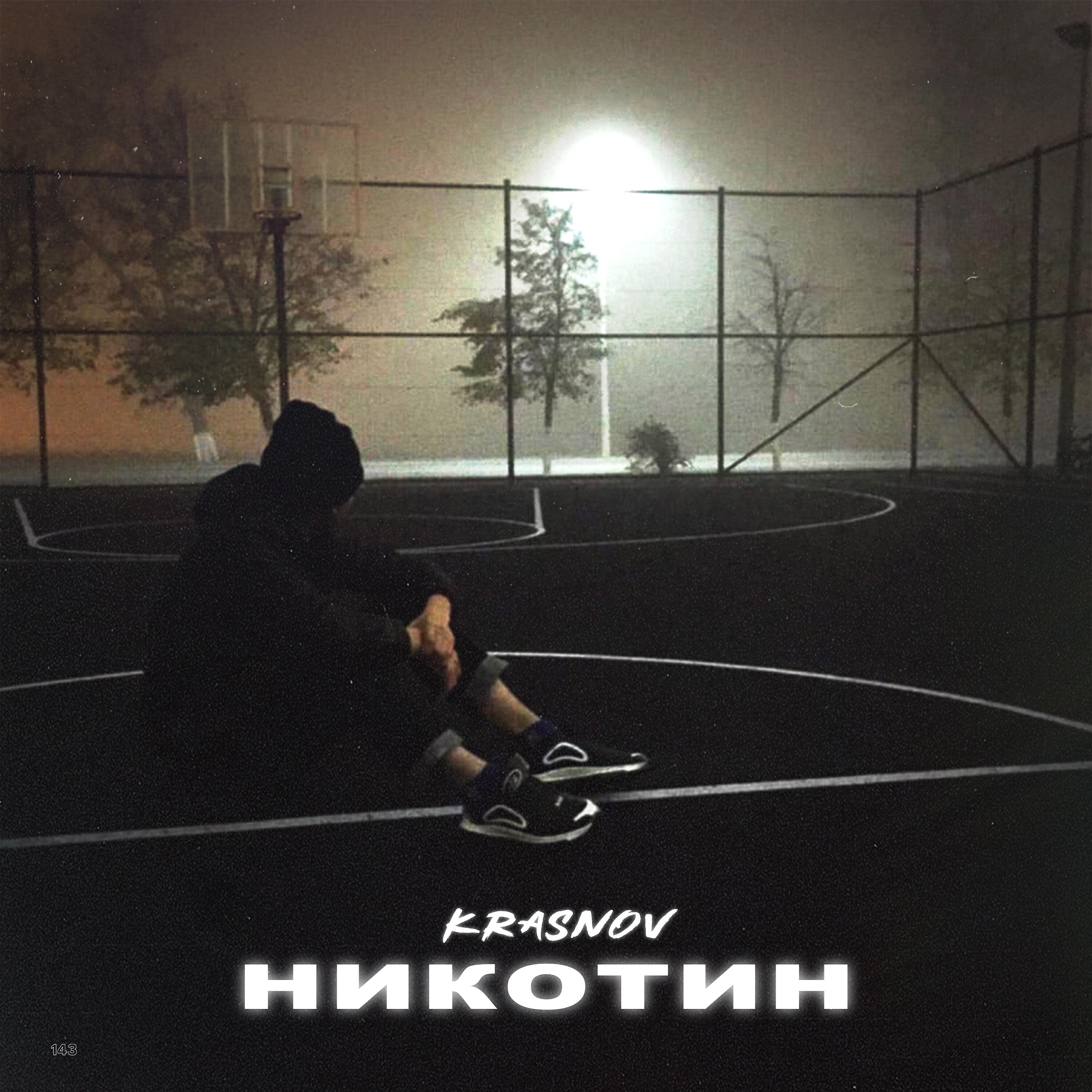 KRASNOV - Никотин