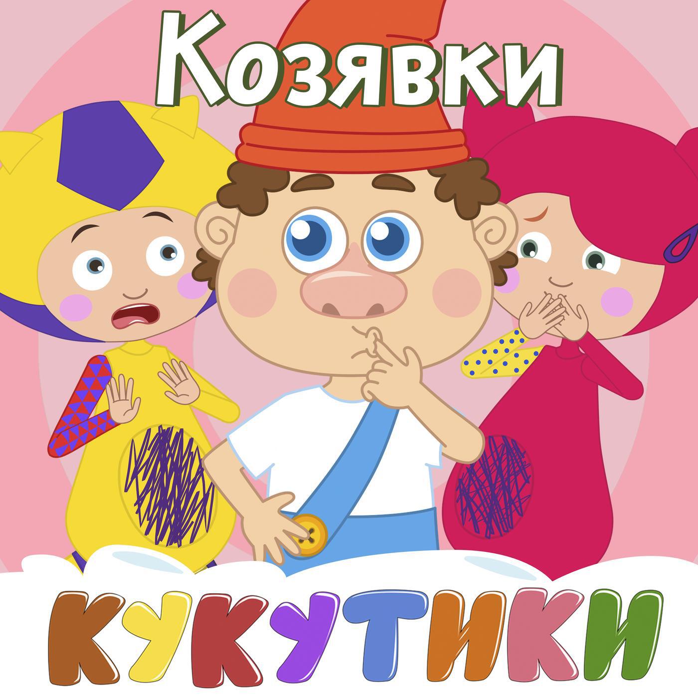 Кукутики мультсериал кадры