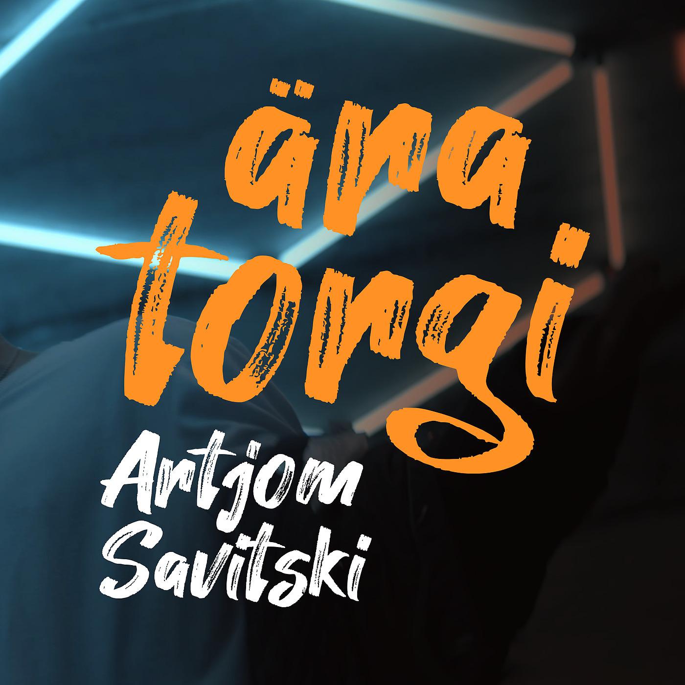 Постер альбома Ära Torgi
