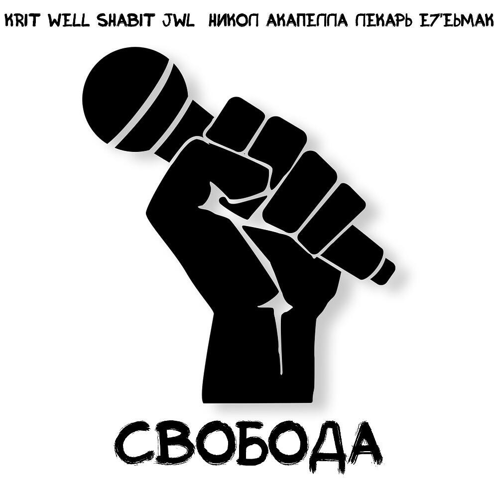 KR1T - Свобода (Оригинал)