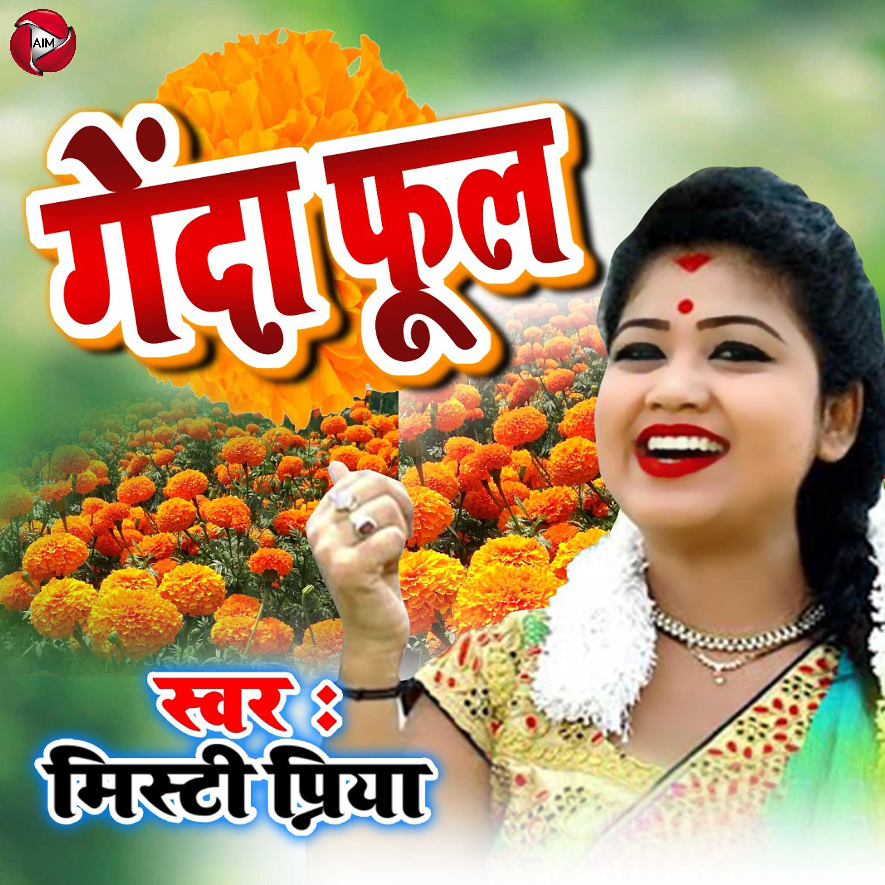 Mishti Priya - Genda Fool
