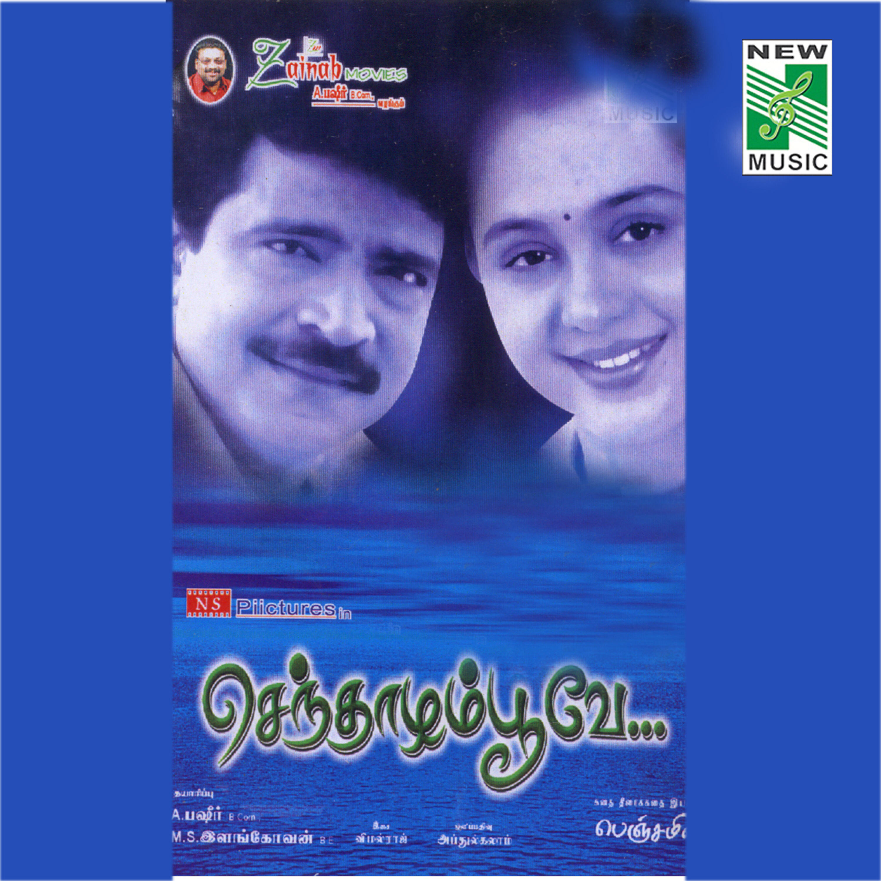 Tippu - Rakshasi Rakshasi