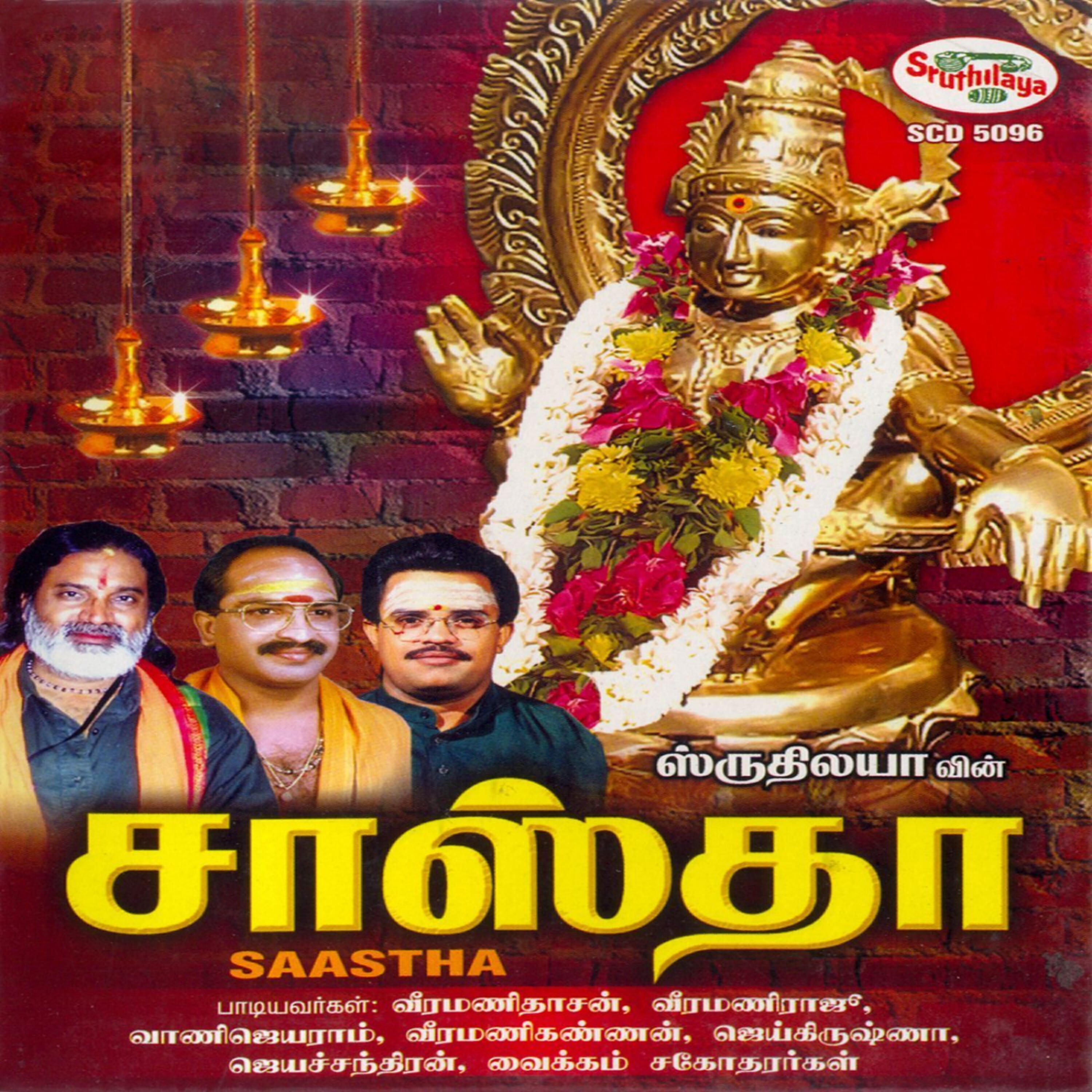 Veeramanikannan - Kaattu Marangalum