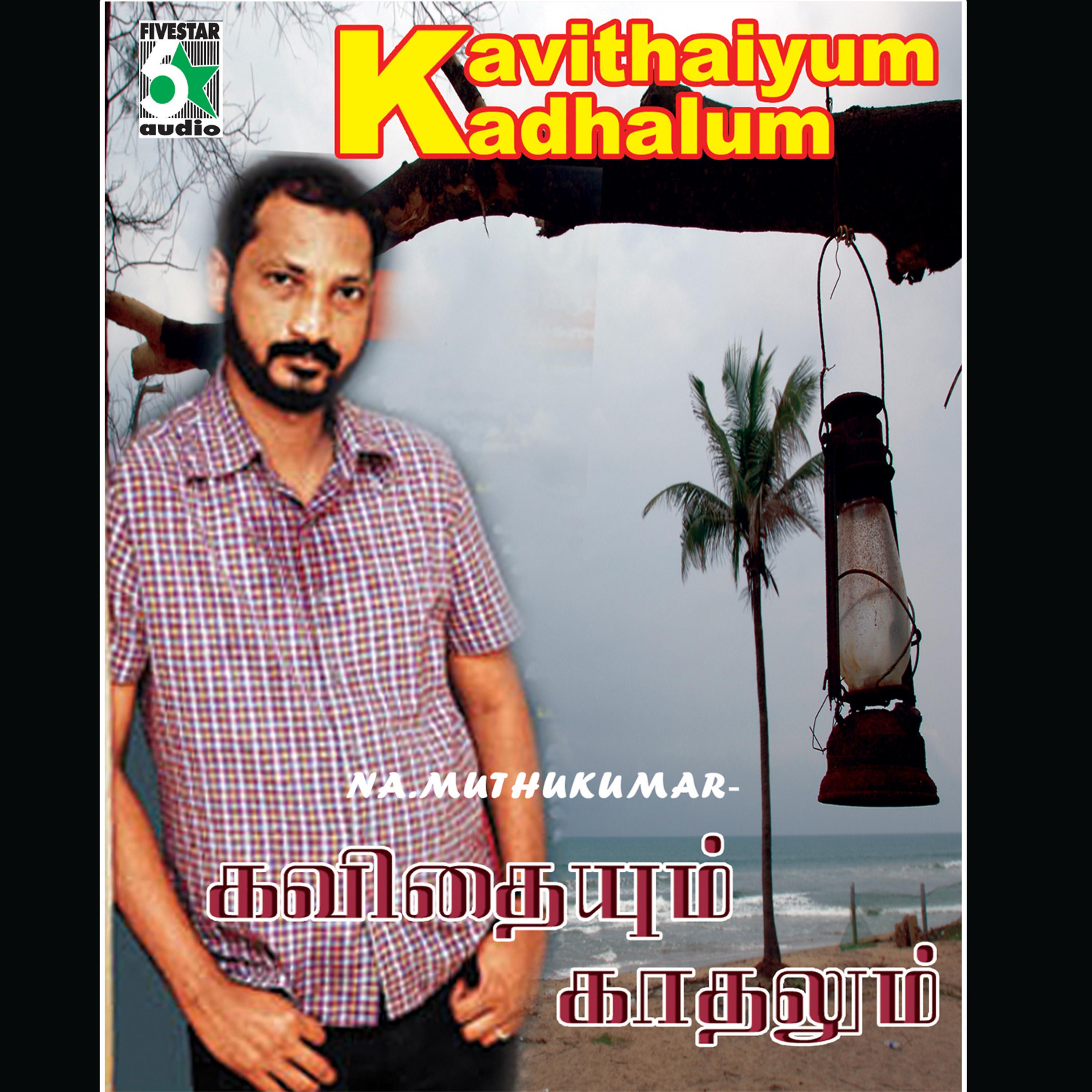 Постер альбома Kavithaiyum Kadhalum - Na.Muthukumar
